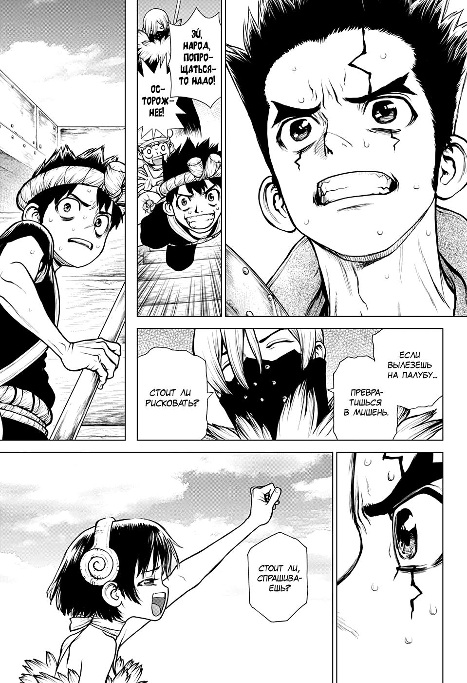 Read Dr. Stone RU Manga Online
