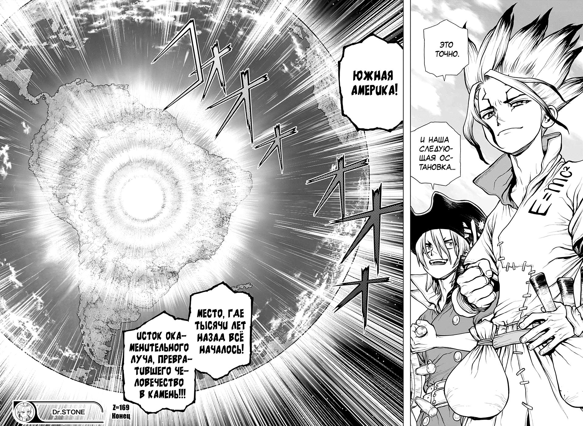 Read Dr. Stone RU Manga Online