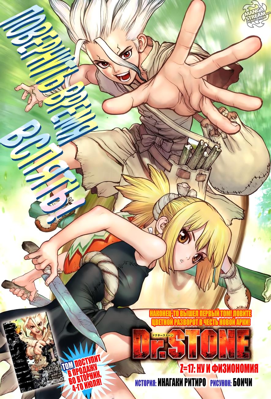 Read Dr. Stone RU Manga Online