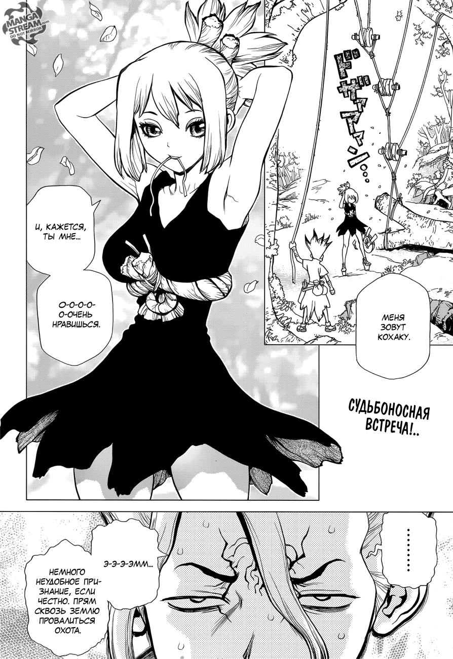 Read Dr. Stone RU Manga Online