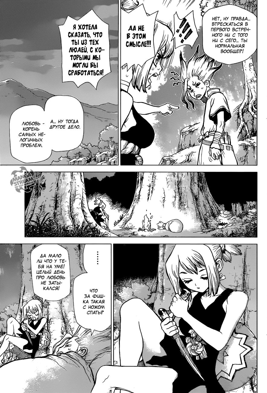 Read Dr. Stone RU Manga Online