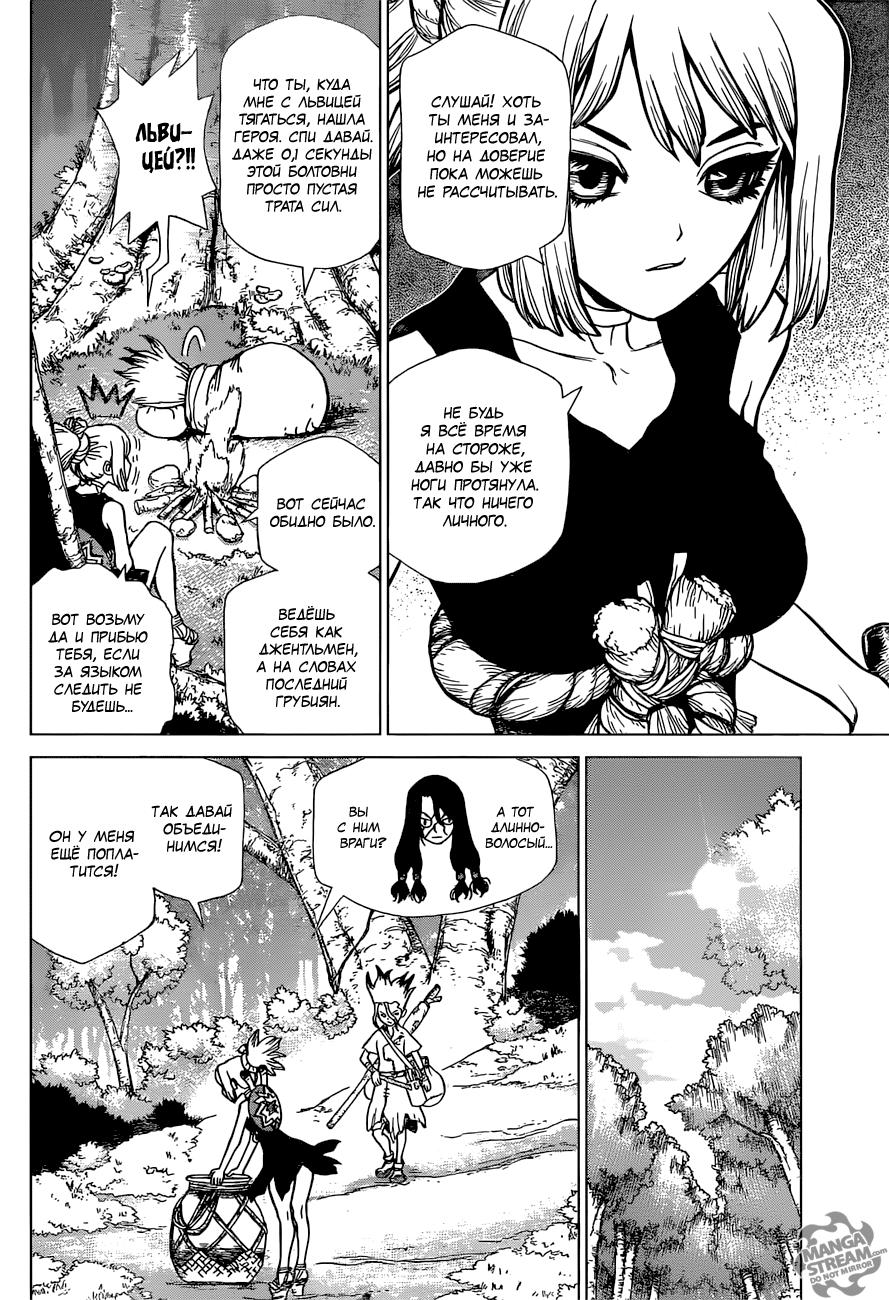 Read Dr. Stone RU Manga Online