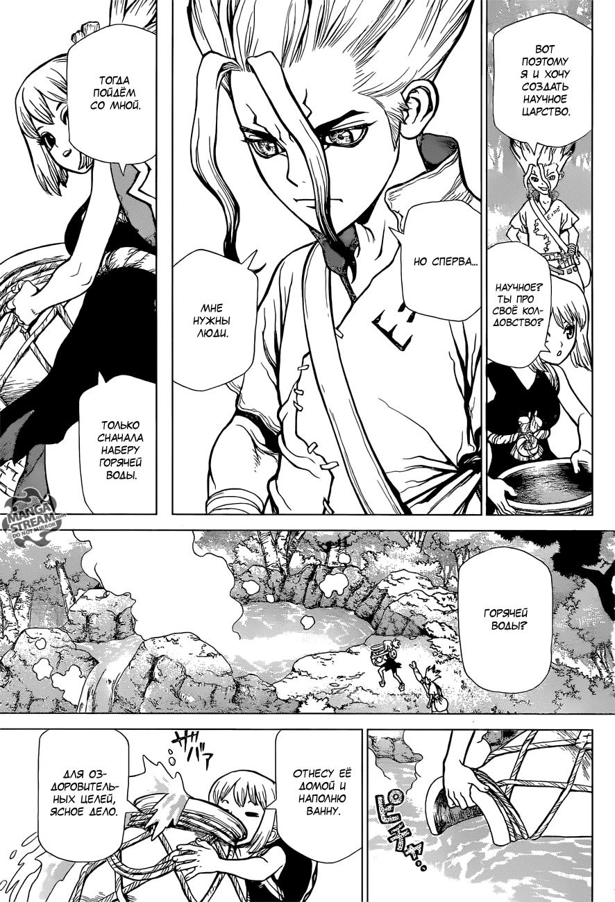 Read Dr. Stone RU Manga Online