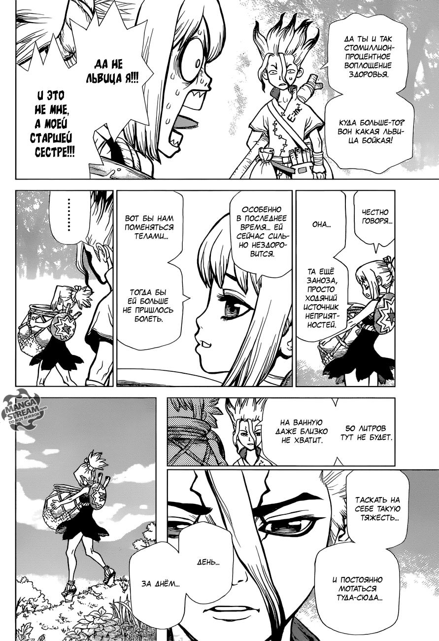 Read Dr. Stone RU Manga Online