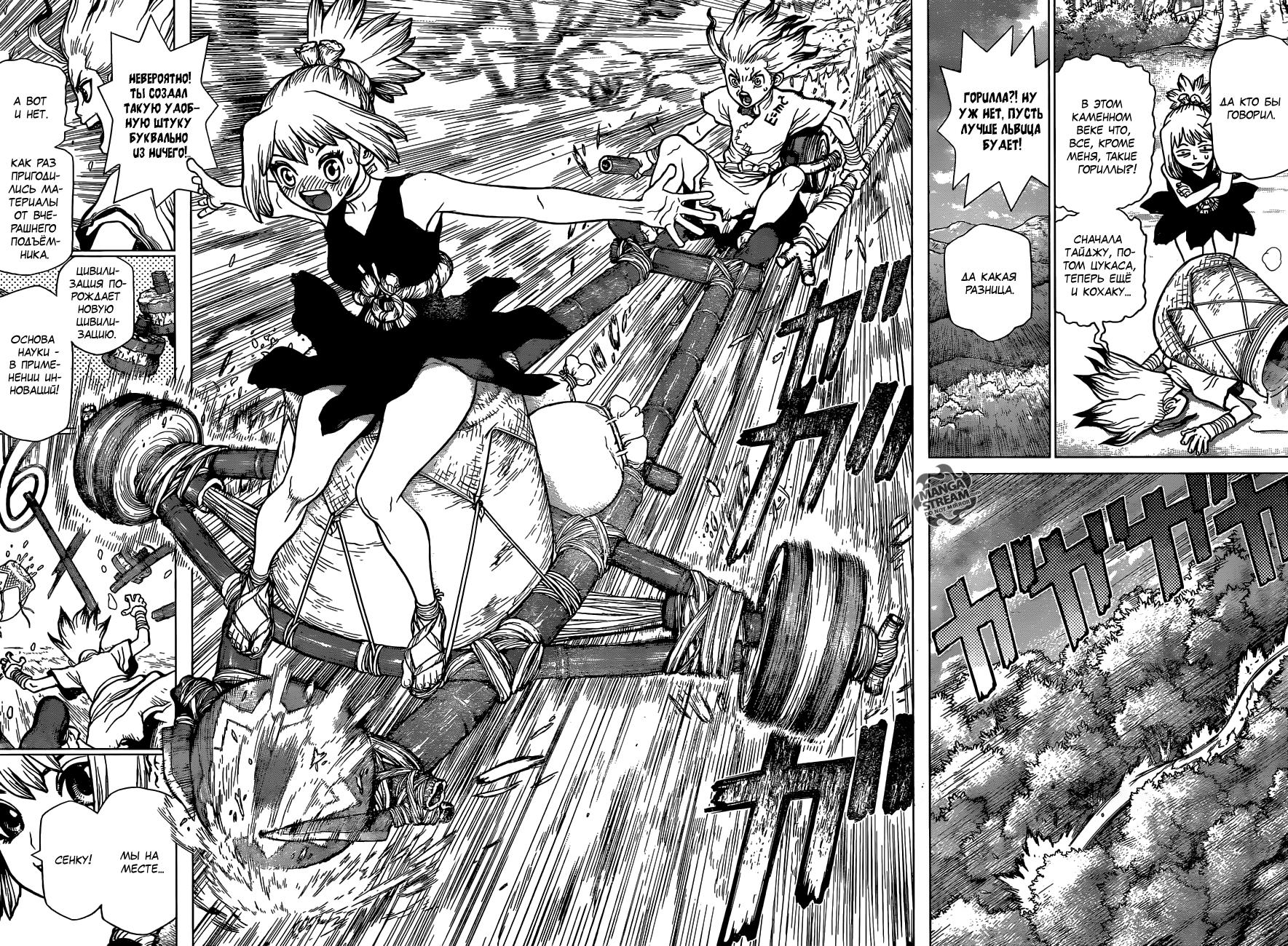 Read Dr. Stone RU Manga Online