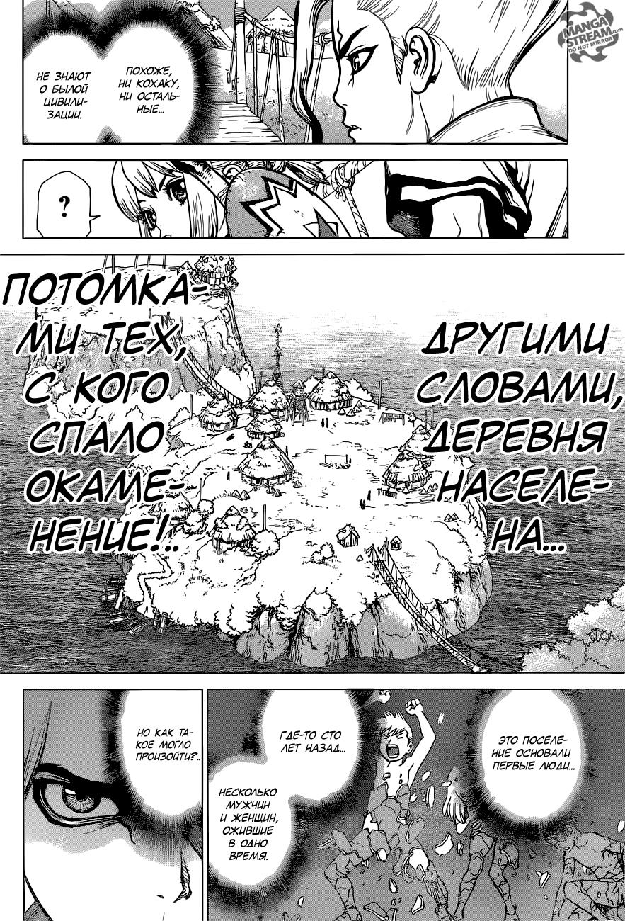 Read Dr. Stone RU Manga Online