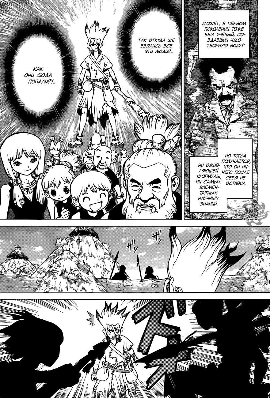 Read Dr. Stone RU Manga Online