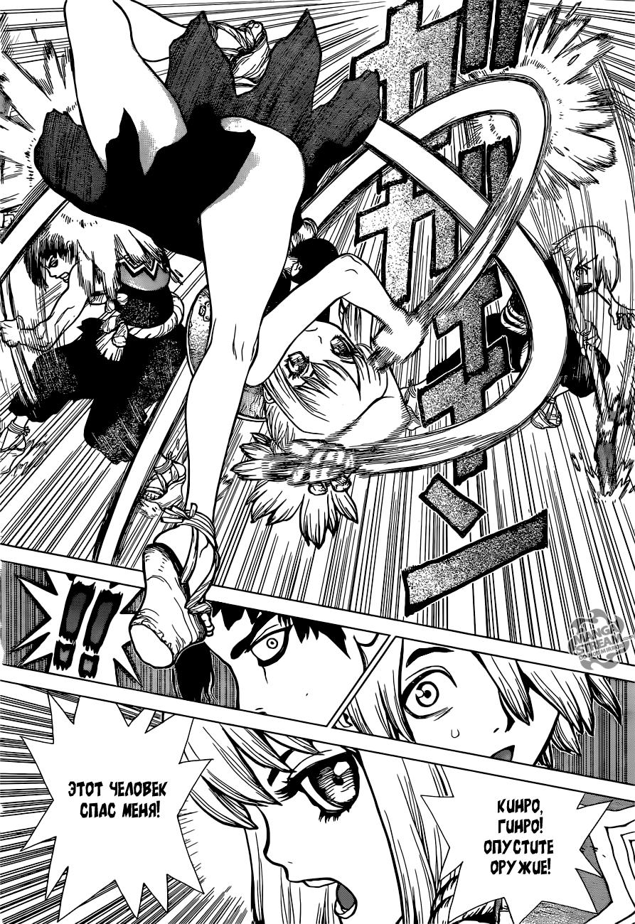 Read Dr. Stone RU Manga Online