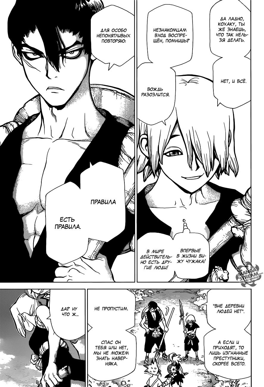 Read Dr. Stone RU Manga Online
