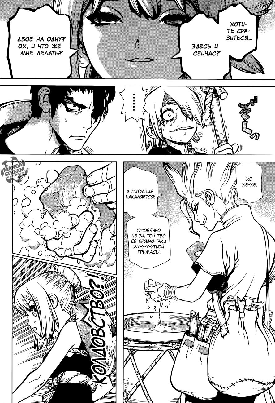 Read Dr. Stone RU Manga Online