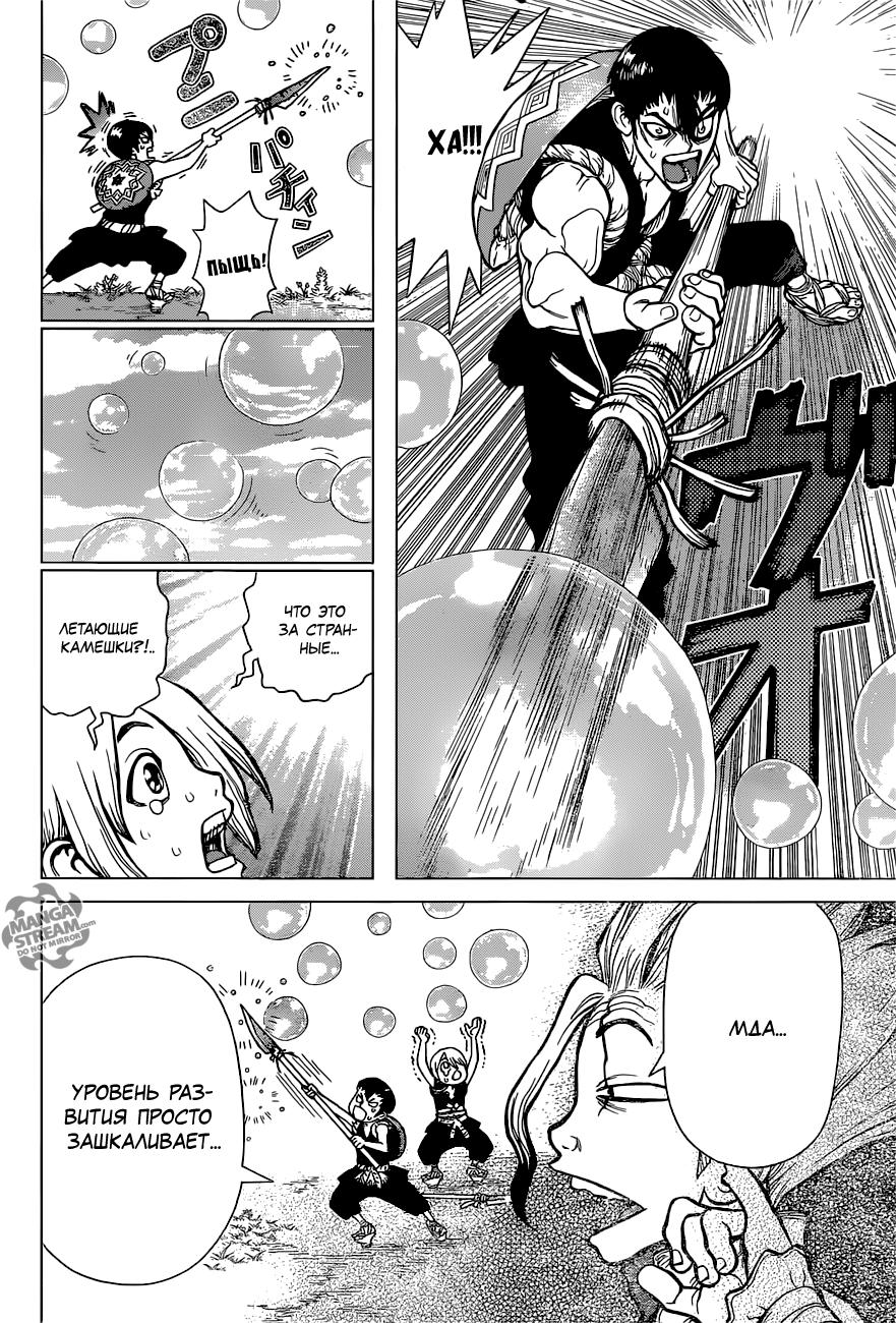Read Dr. Stone RU Manga Online