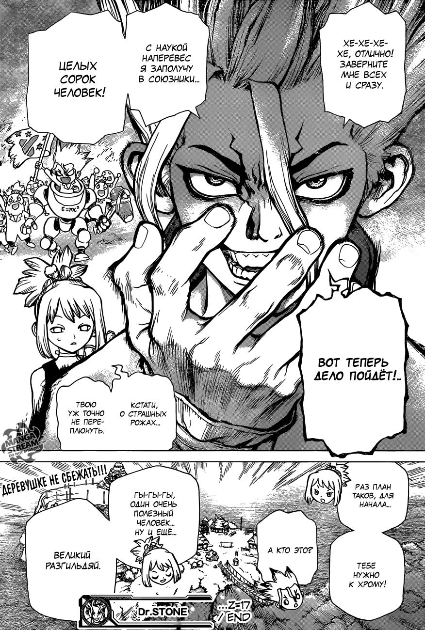 Read Dr. Stone RU Manga Online