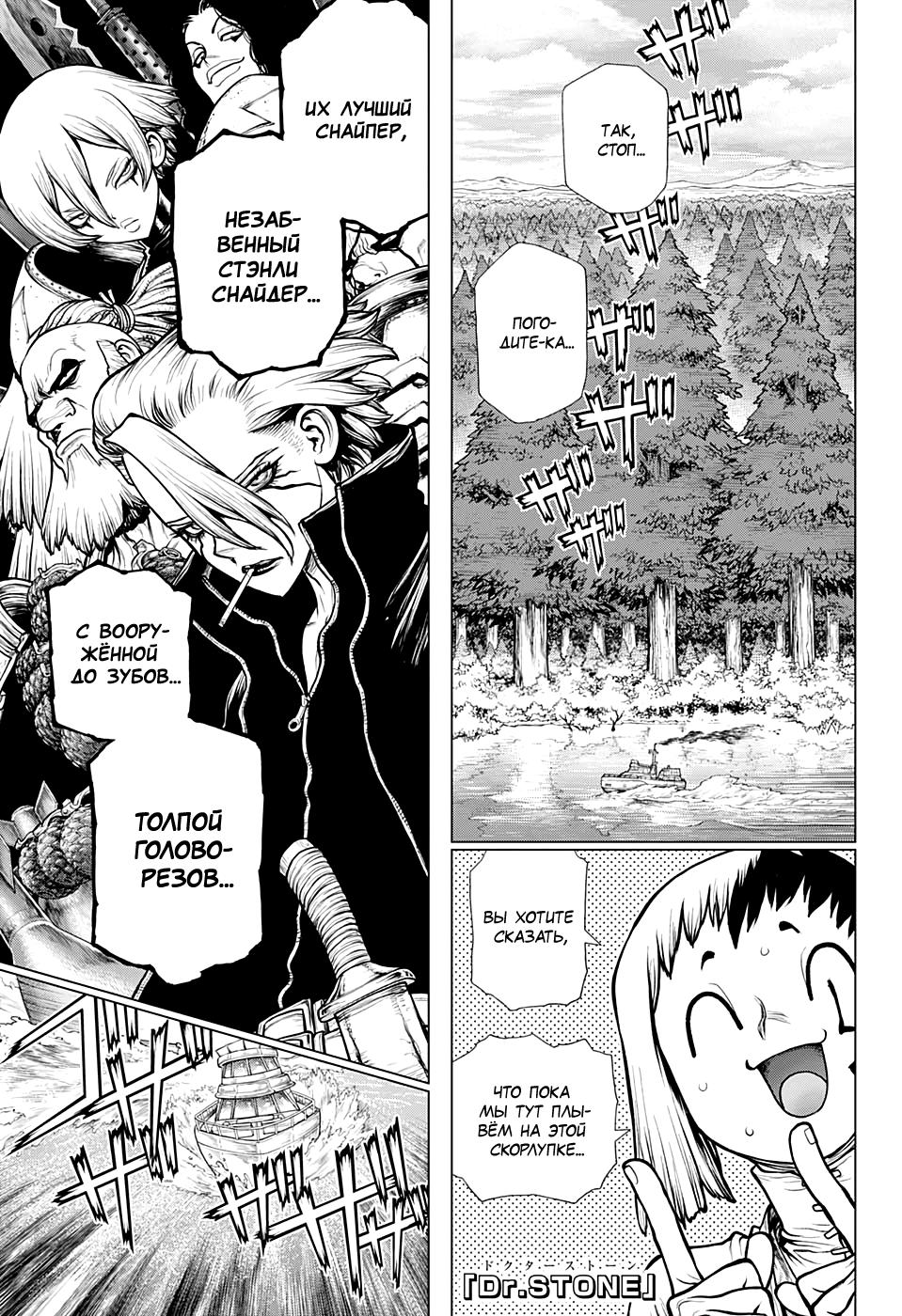 Read Dr. Stone RU Manga Online