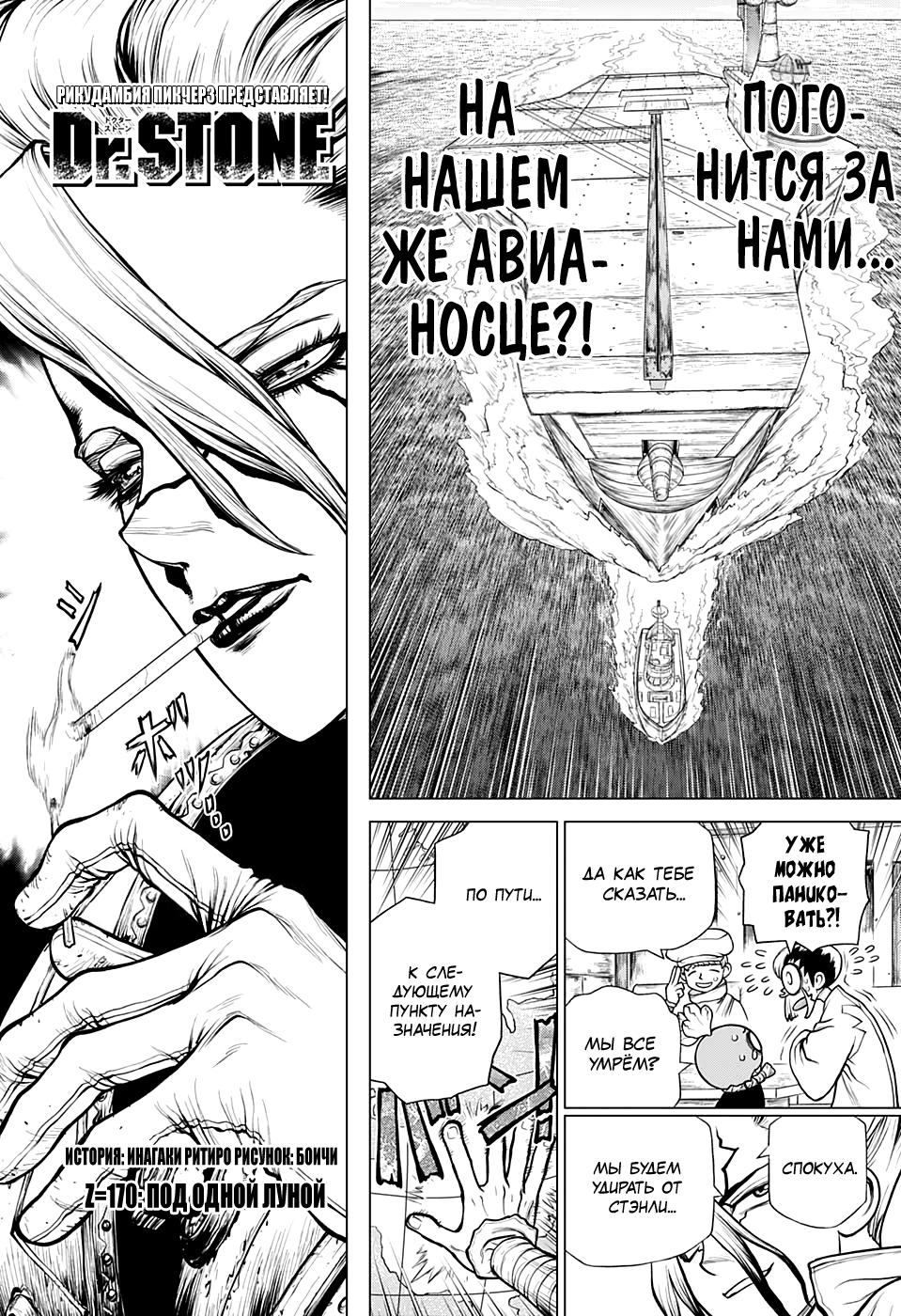 Read Dr. Stone RU Manga Online