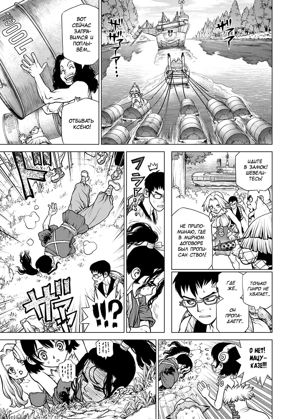Read Dr. Stone RU Manga Online