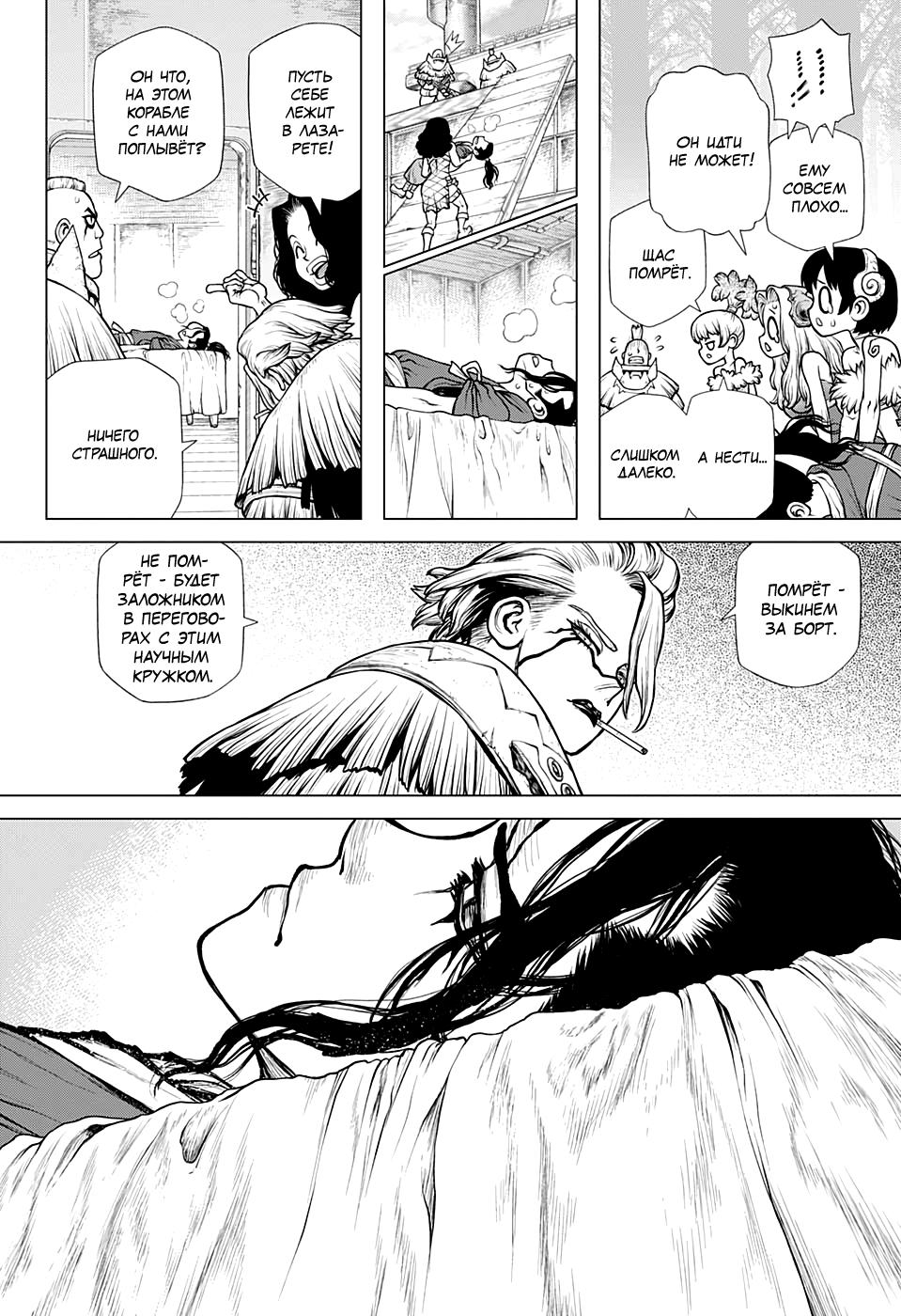 Read Dr. Stone RU Manga Online