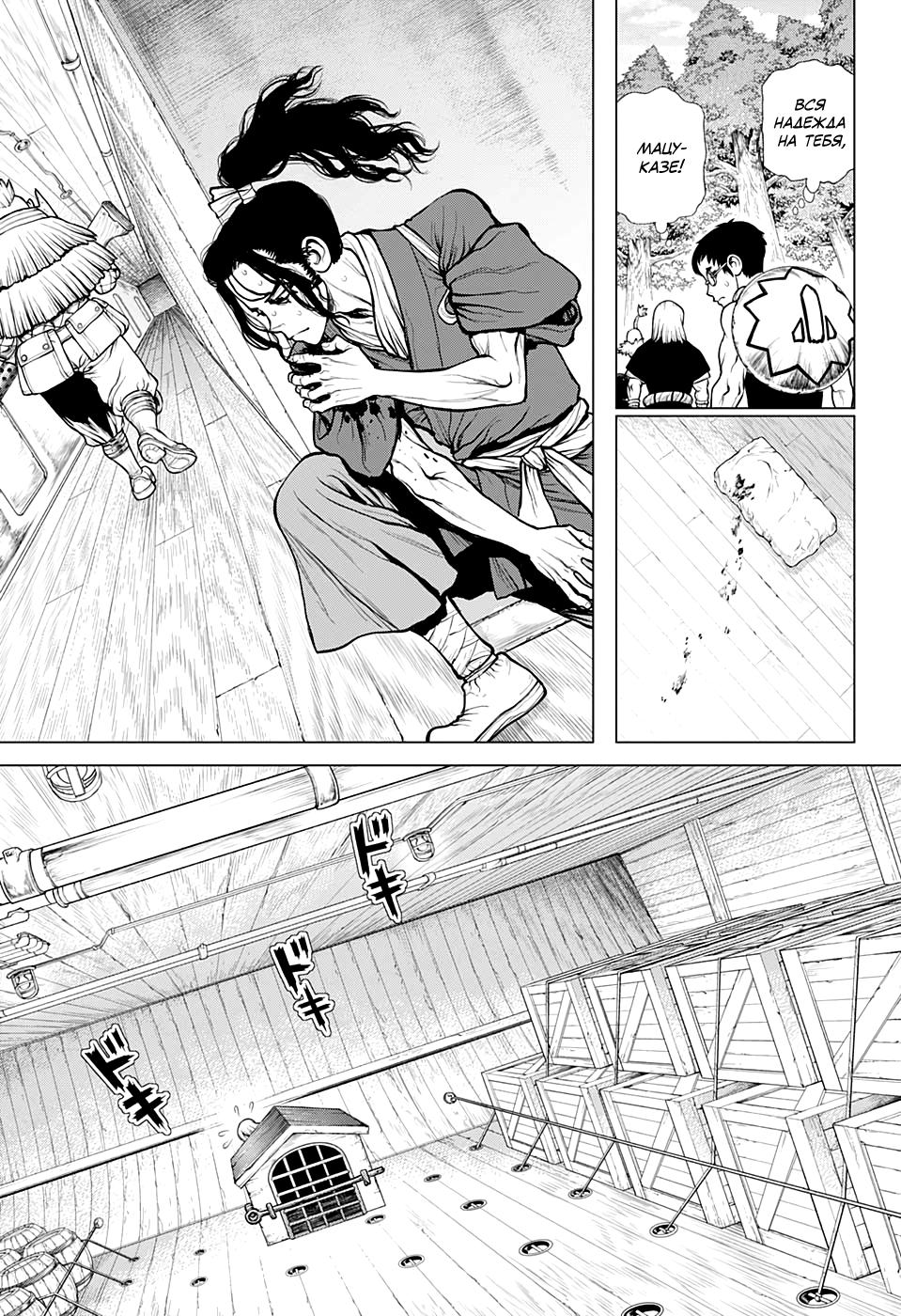 Read Dr. Stone RU Manga Online