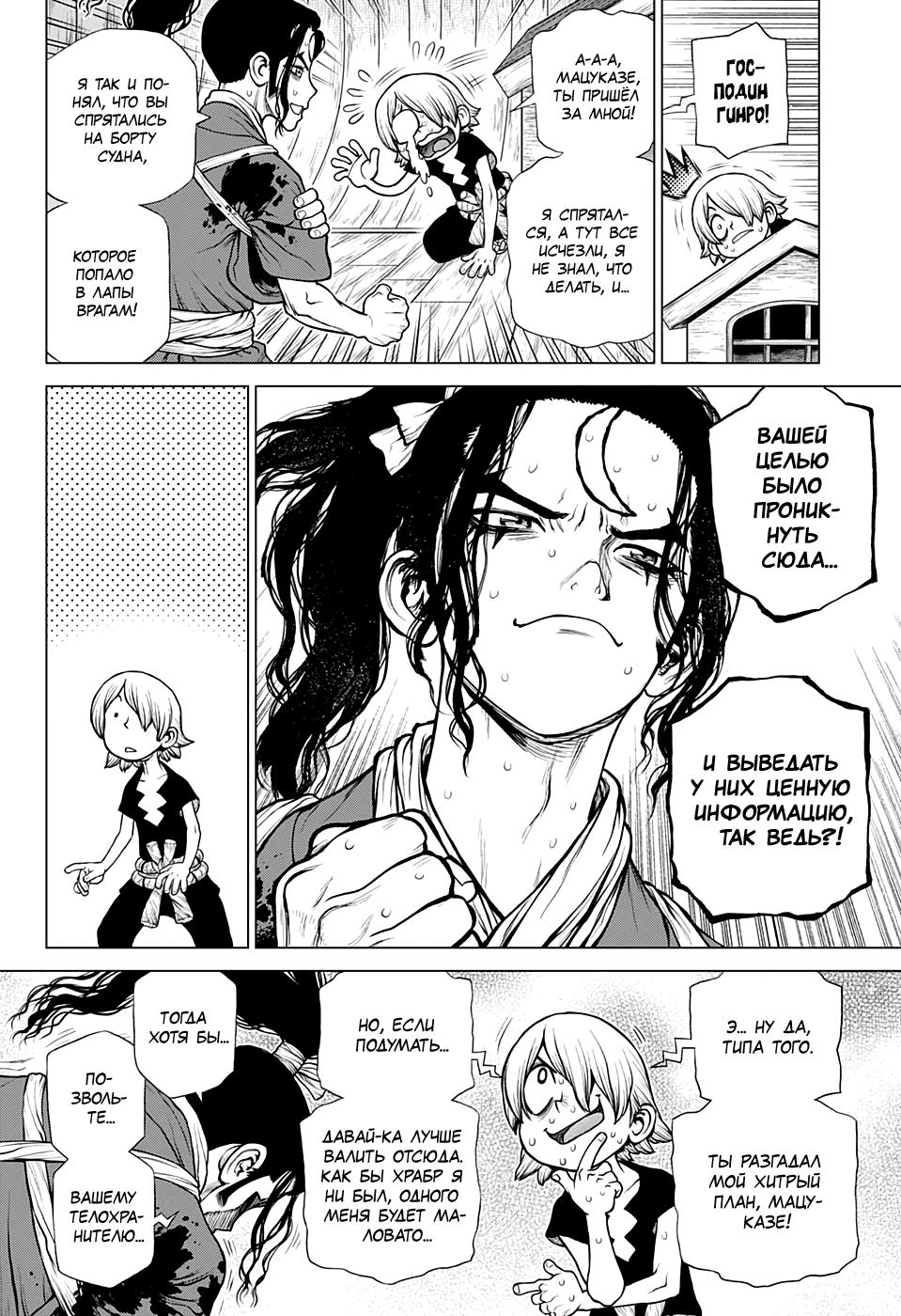 Read Dr. Stone RU Manga Online