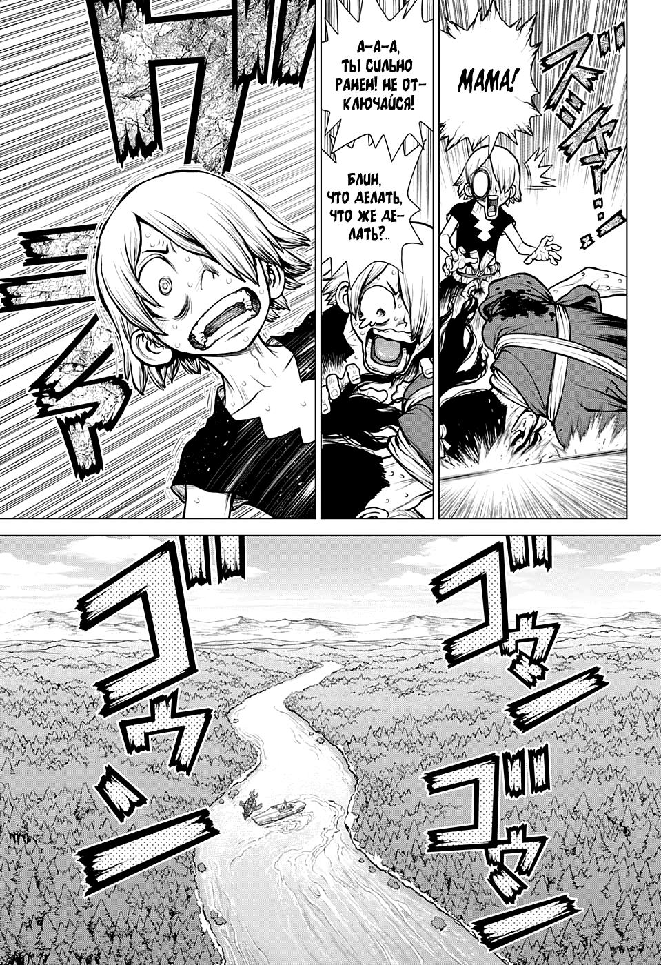 Read Dr. Stone RU Manga Online