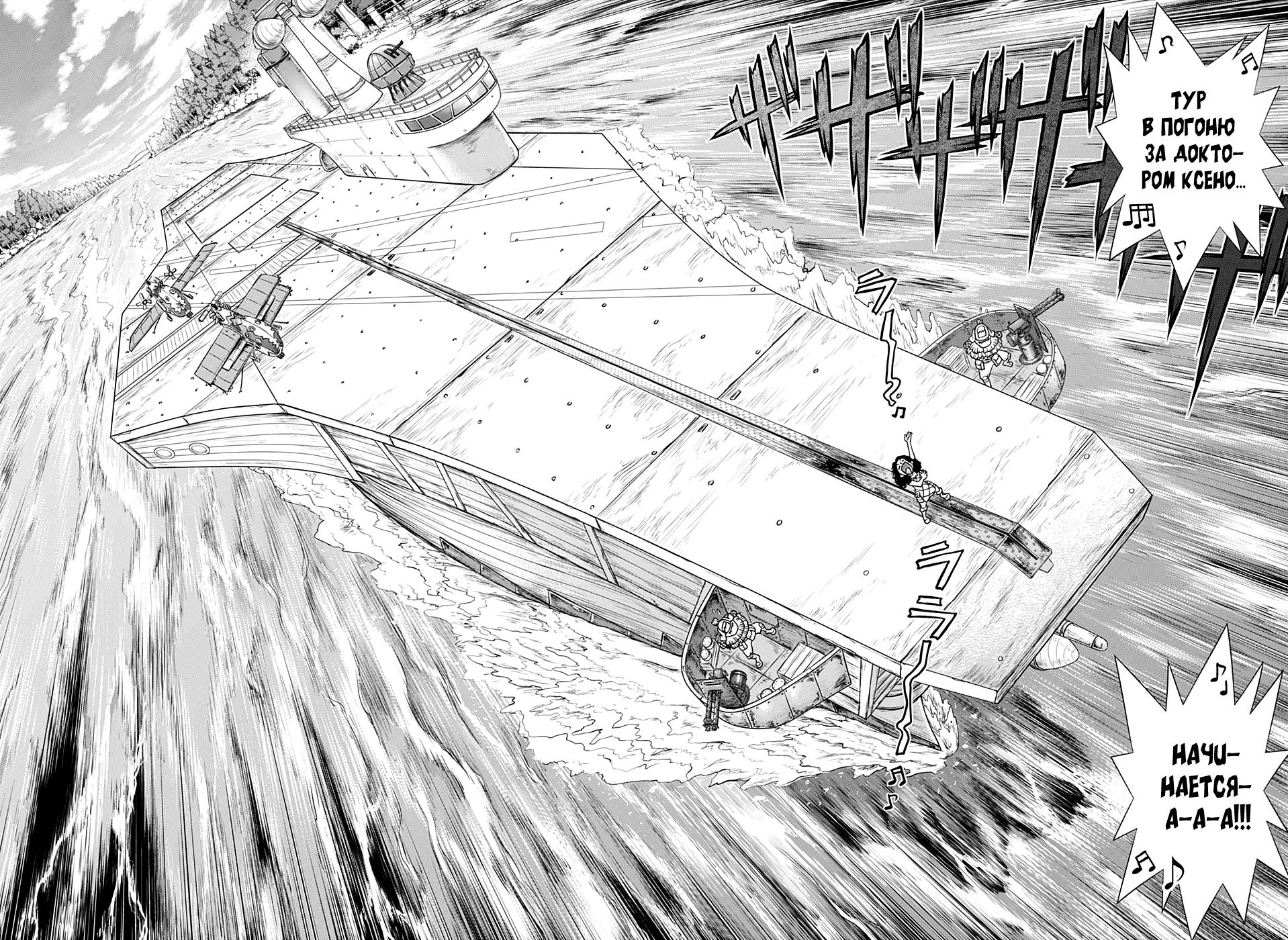 Read Dr. Stone RU Manga Online