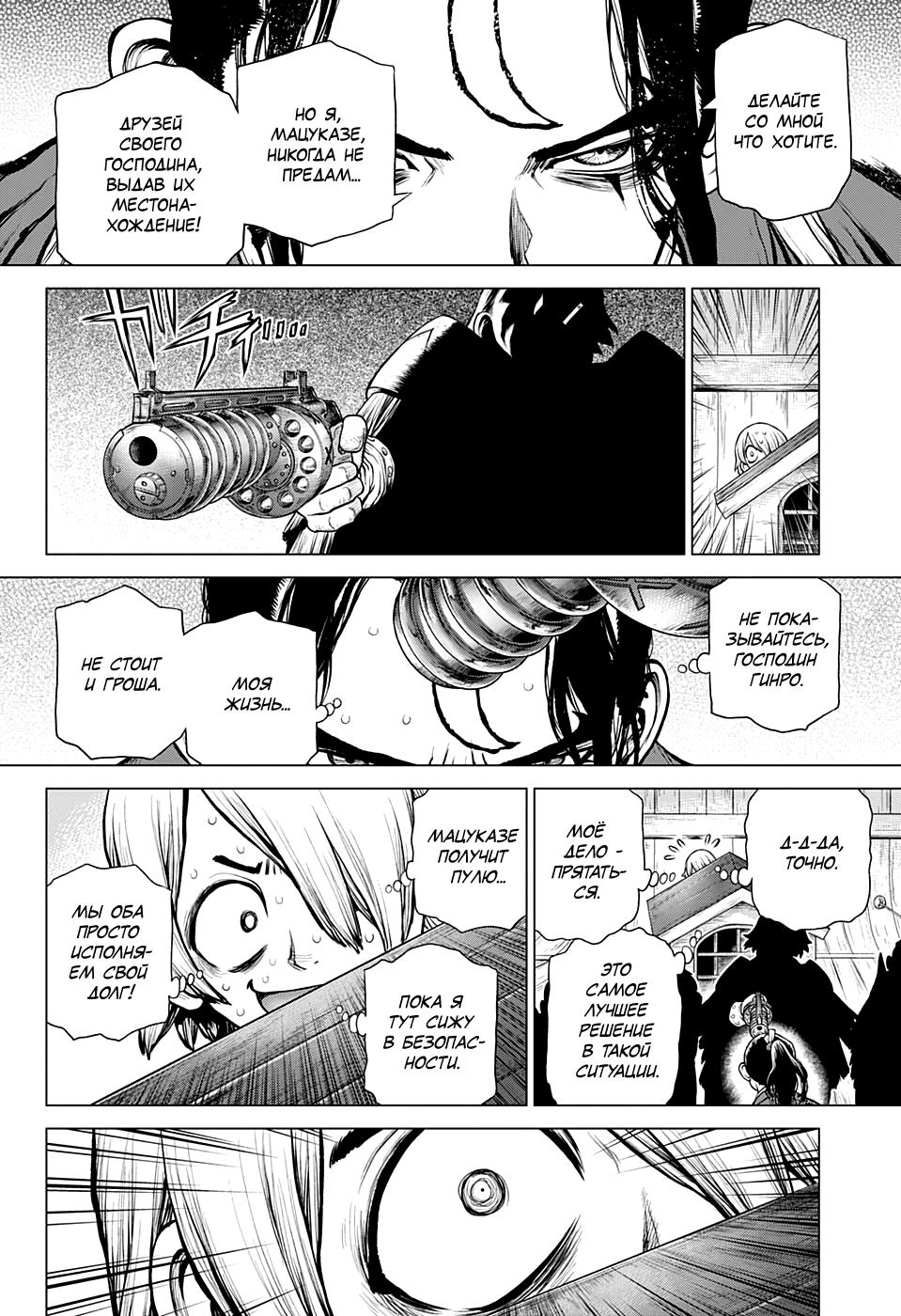 Read Dr. Stone RU Manga Online