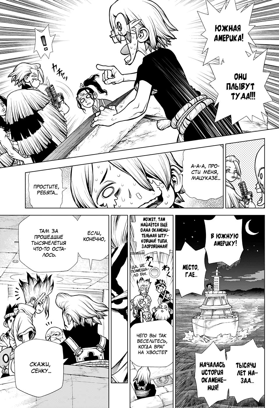 Read Dr. Stone RU Manga Online