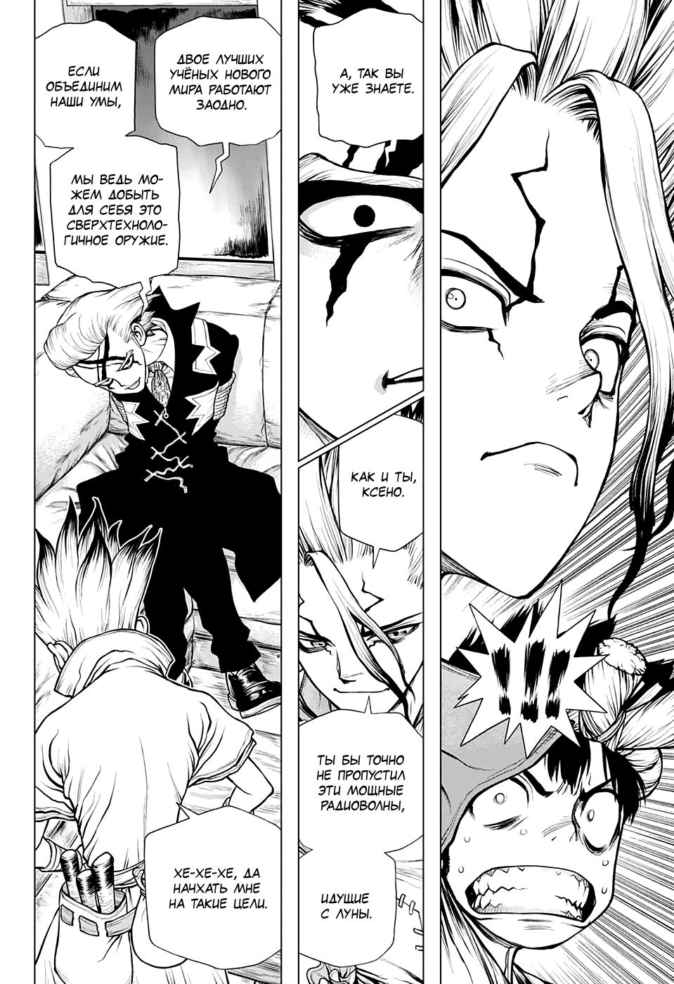 Read Dr. Stone RU Manga Online