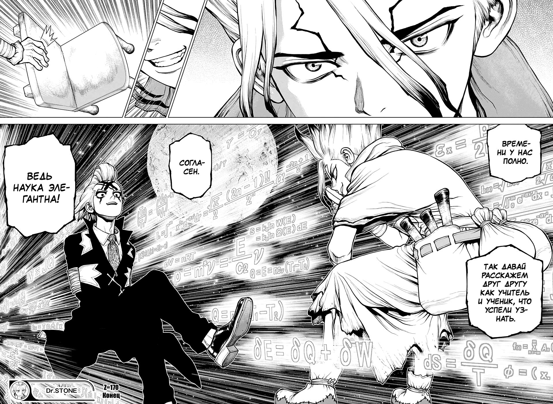 Read Dr. Stone RU Manga Online