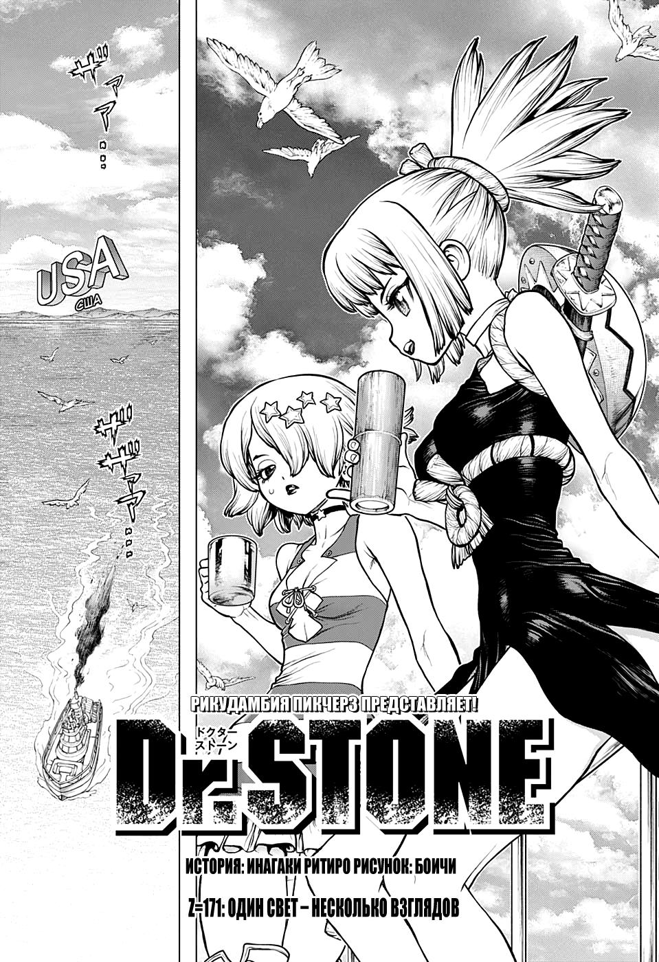 Read Dr. Stone RU Manga Online