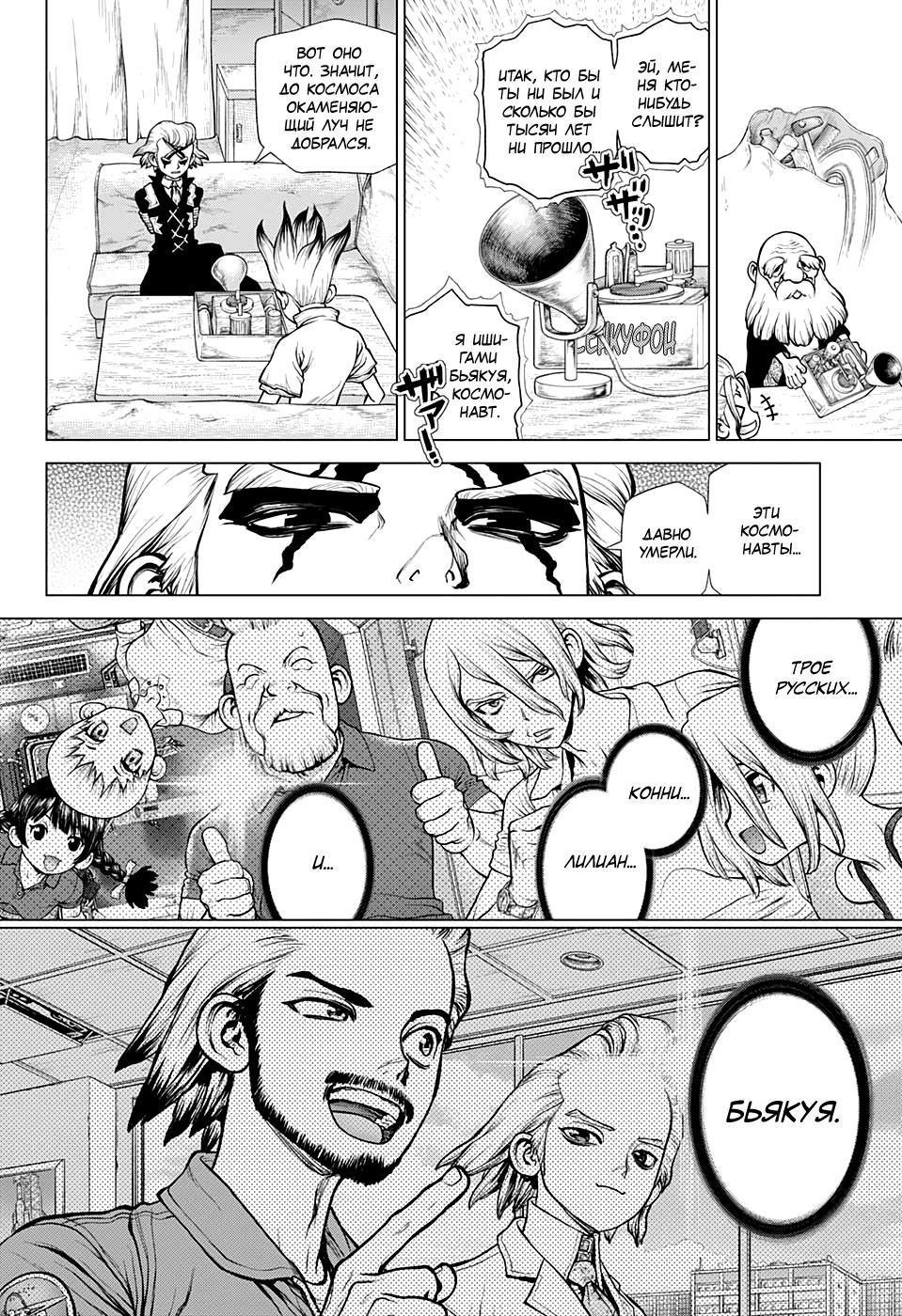 Read Dr. Stone RU Manga Online