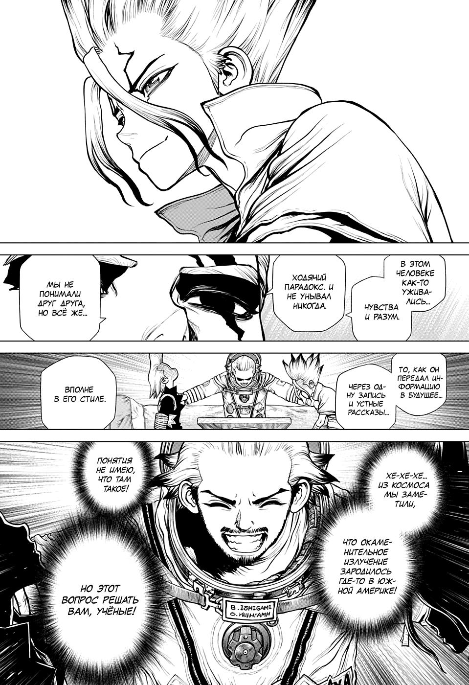 Read Dr. Stone RU Manga Online