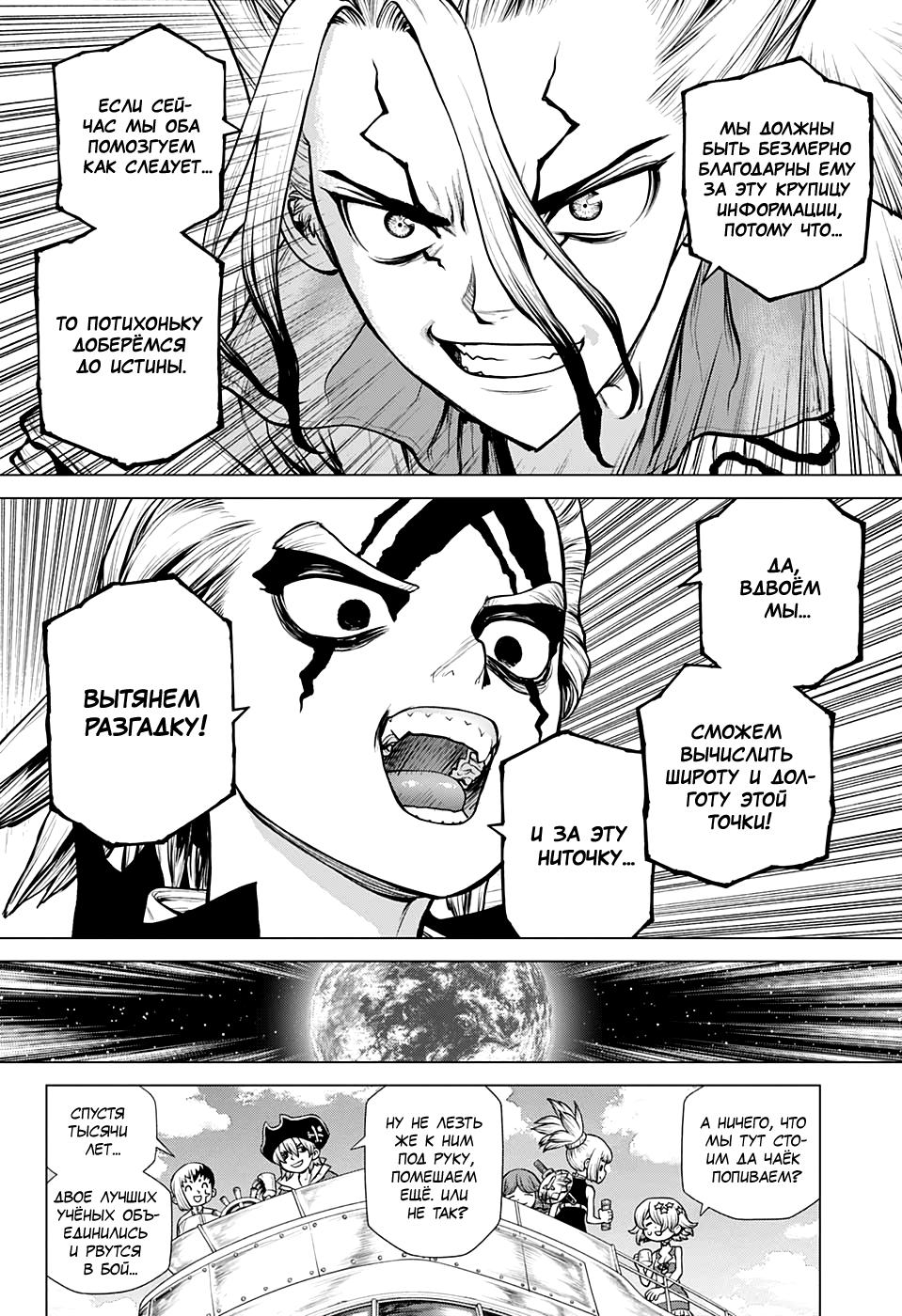Read Dr. Stone RU Manga Online