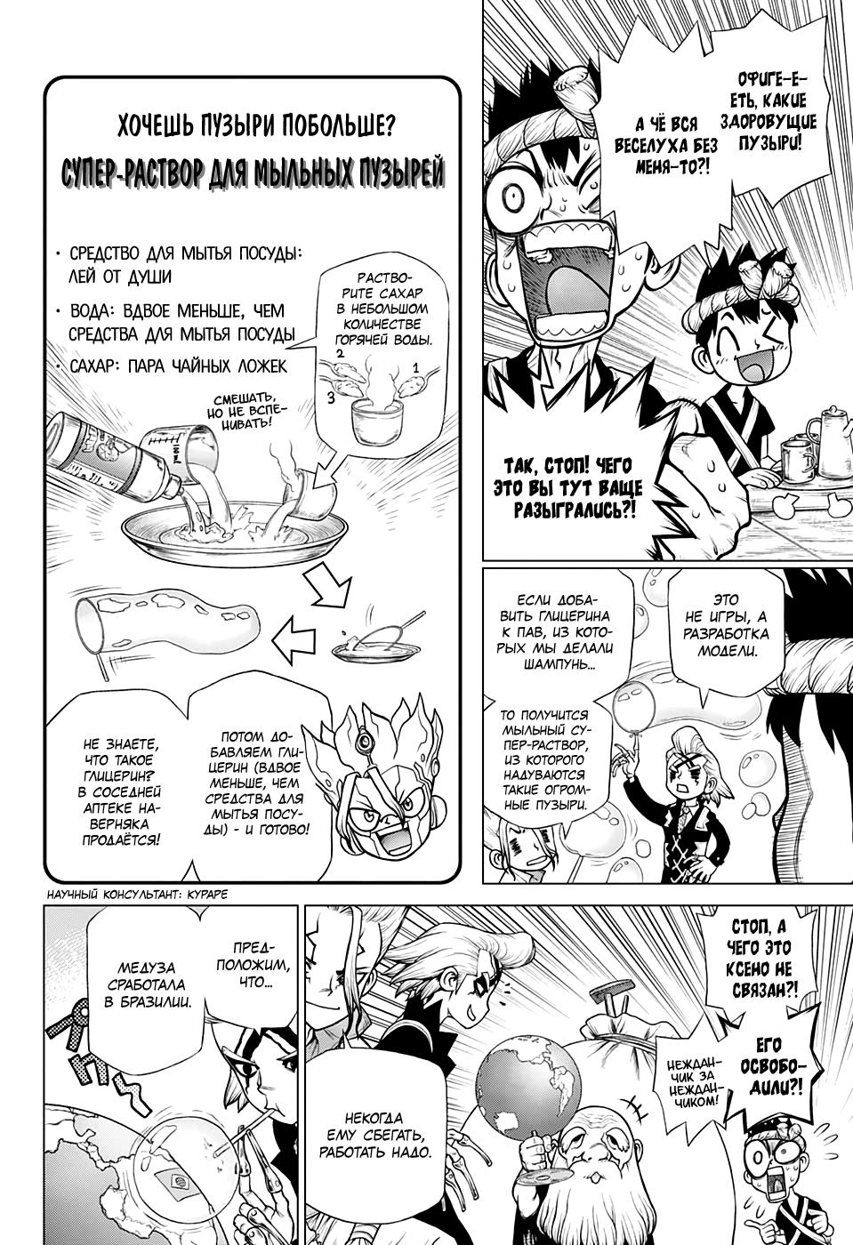 Read Dr. Stone RU Manga Online