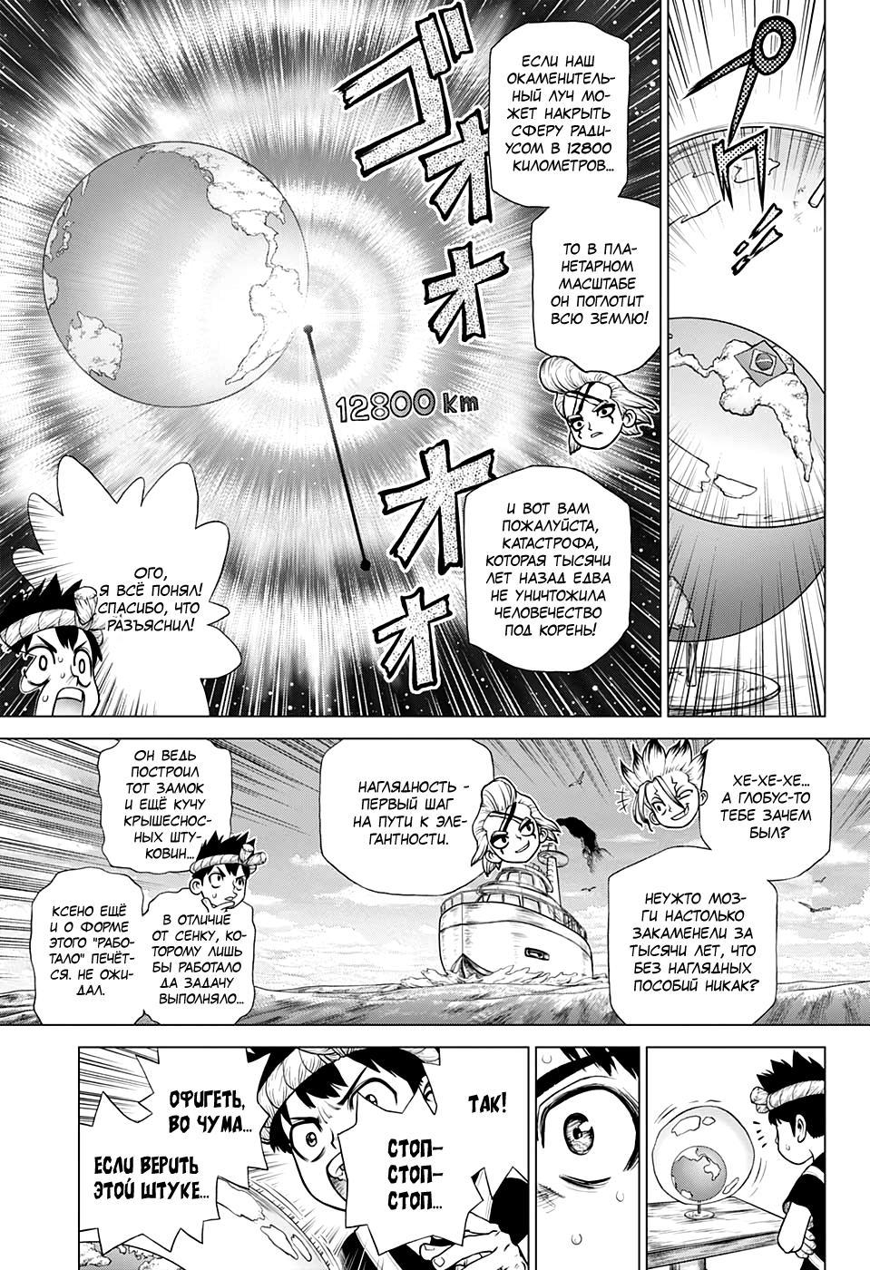 Read Dr. Stone RU Manga Online