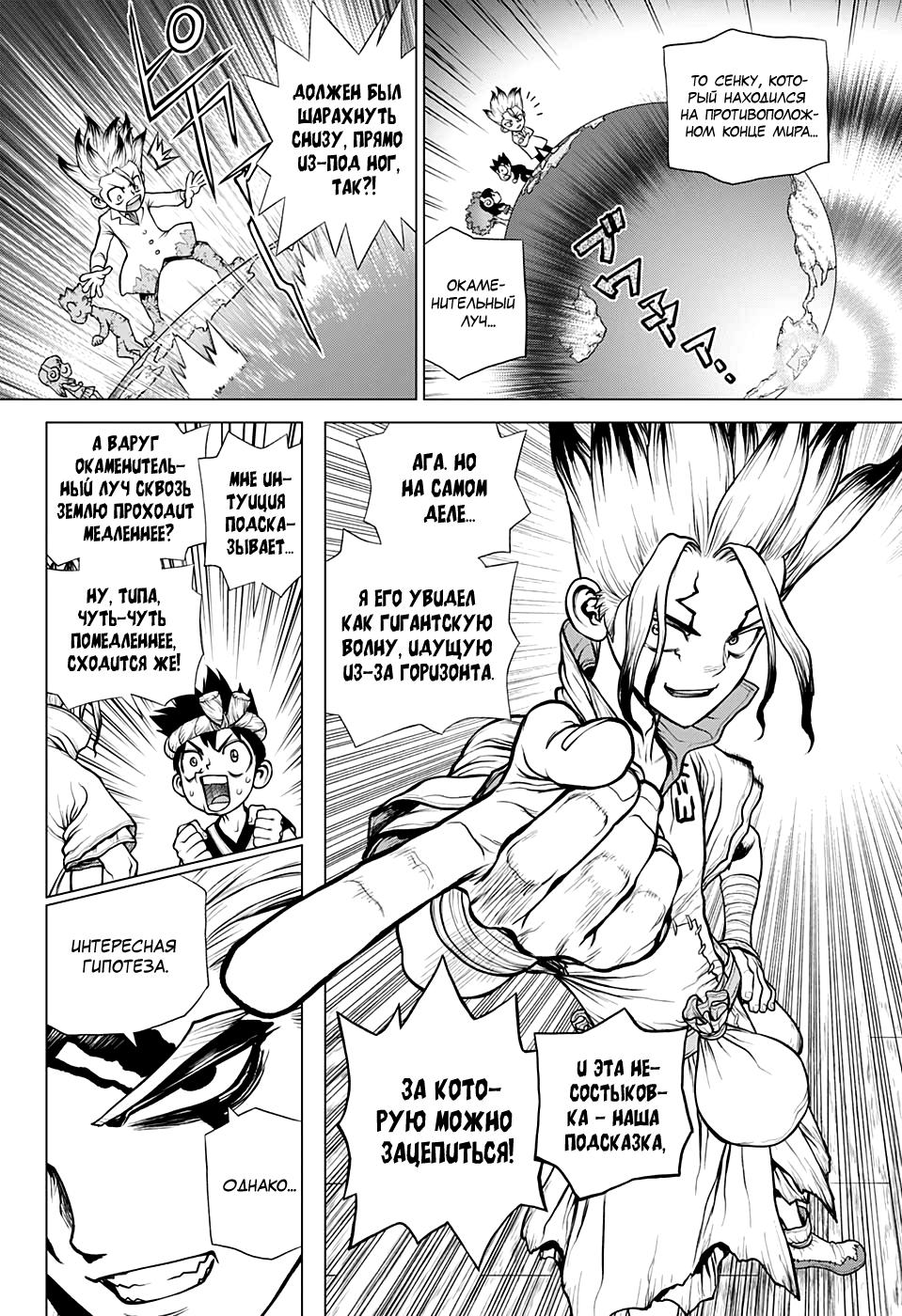 Read Dr. Stone RU Manga Online
