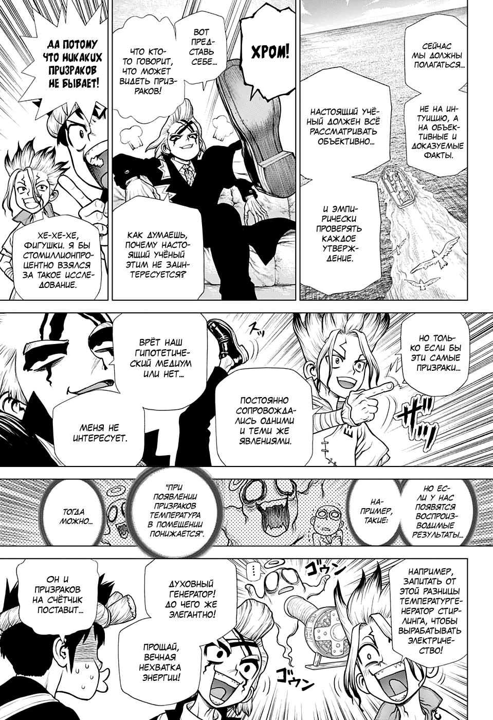 Read Dr. Stone RU Manga Online