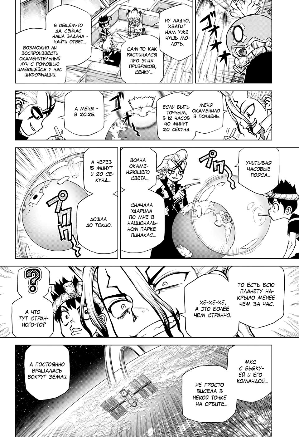 Read Dr. Stone RU Manga Online