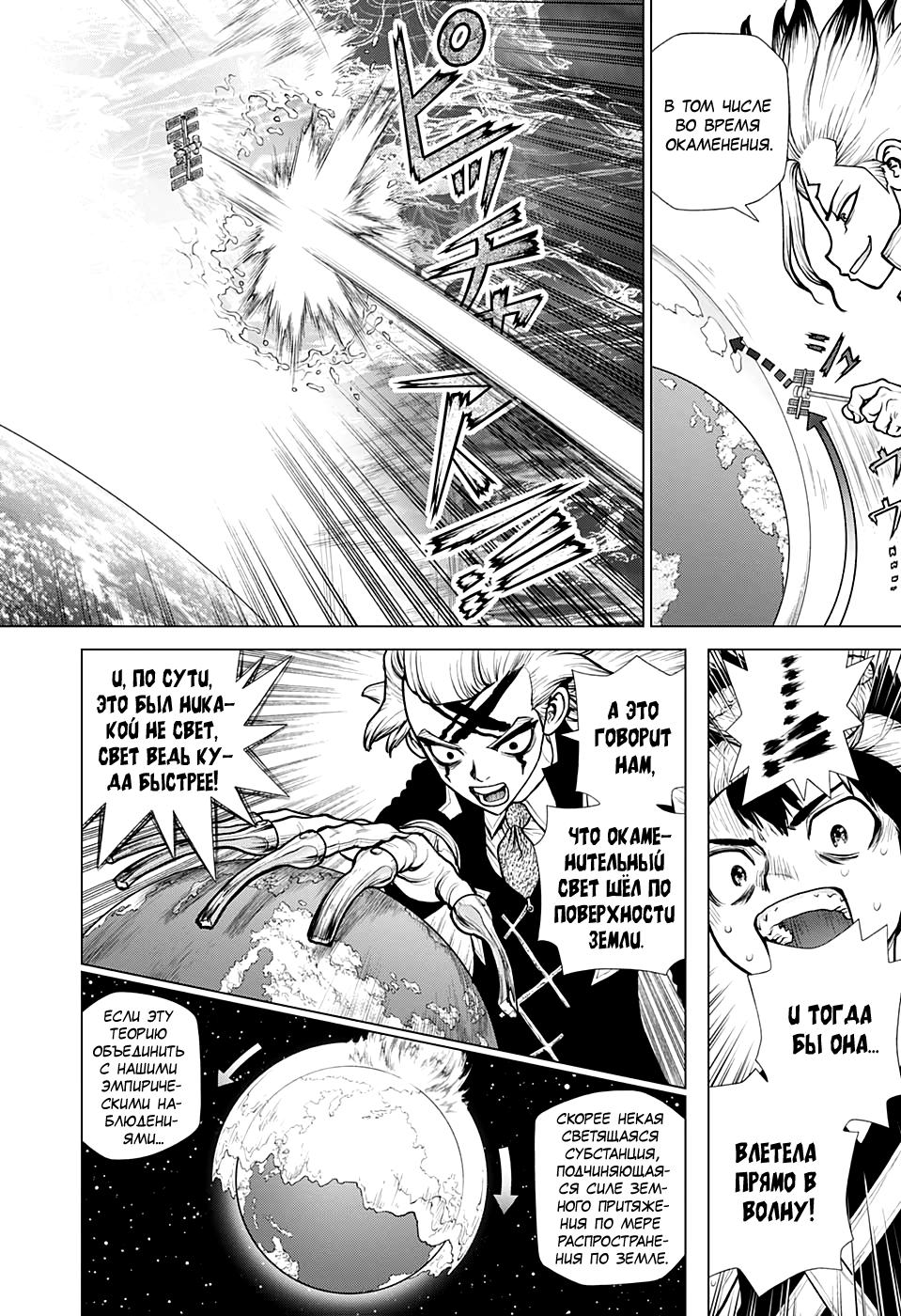 Read Dr. Stone RU Manga Online