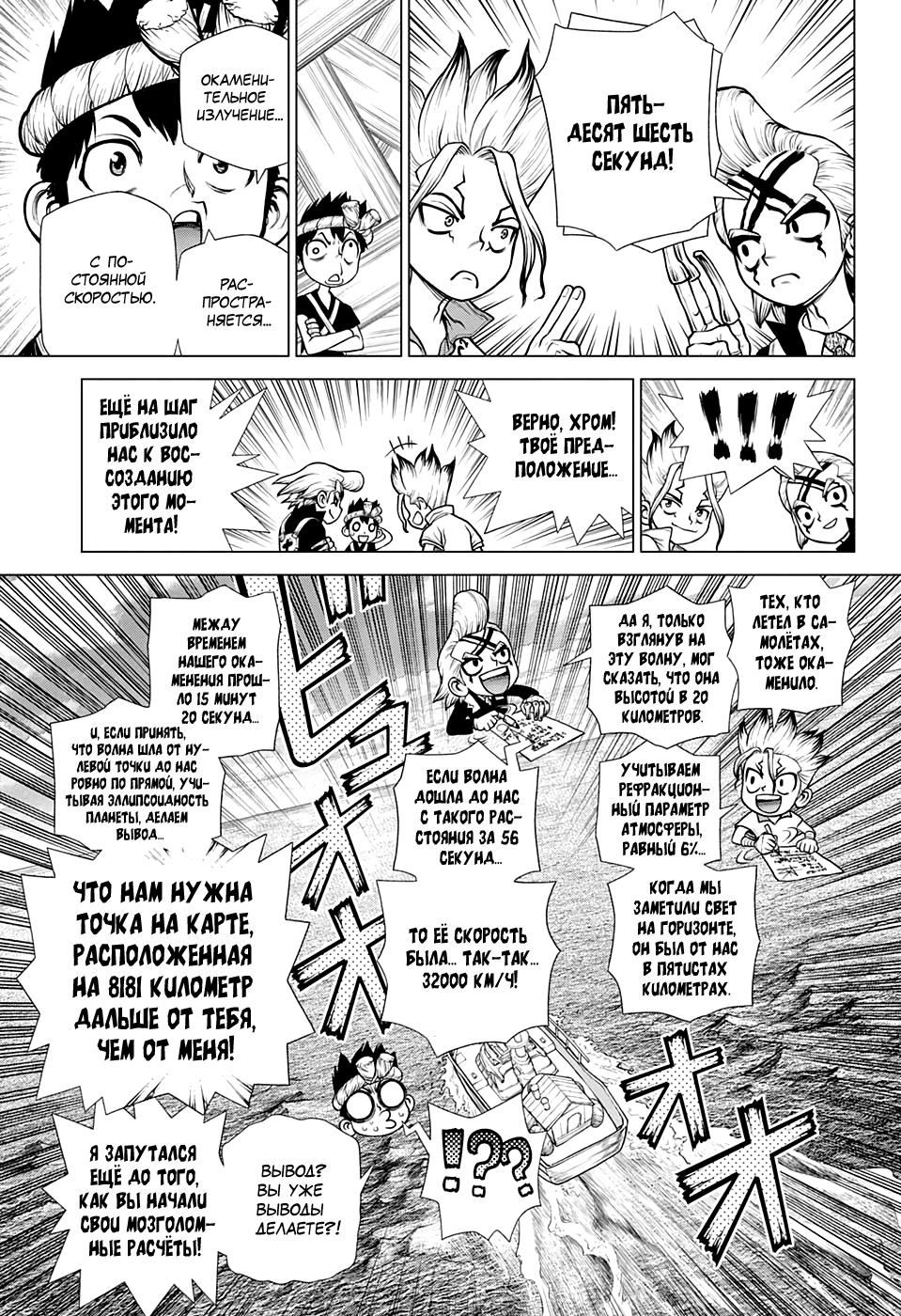 Read Dr. Stone RU Manga Online
