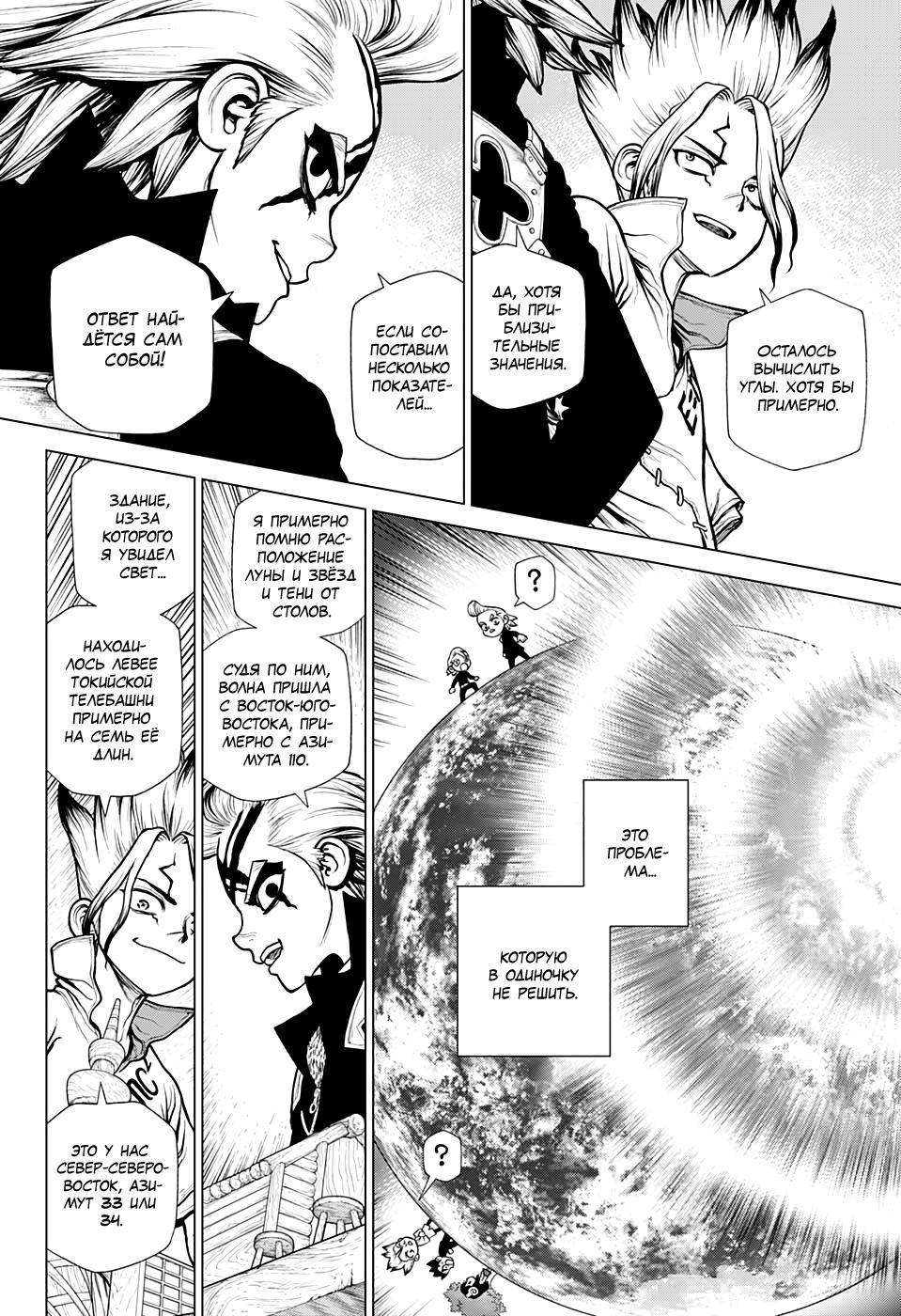 Read Dr. Stone RU Manga Online