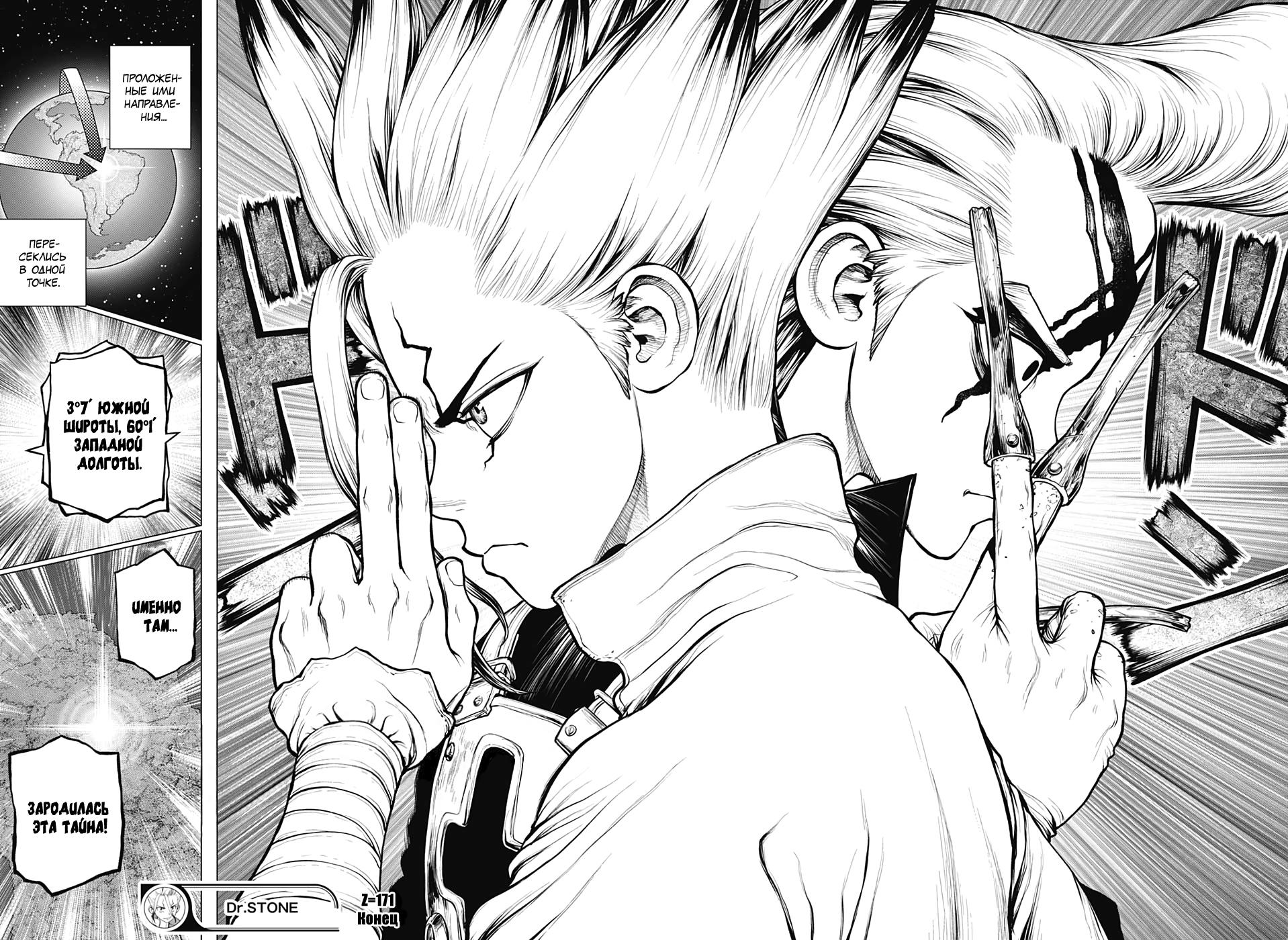 Read Dr. Stone RU Manga Online