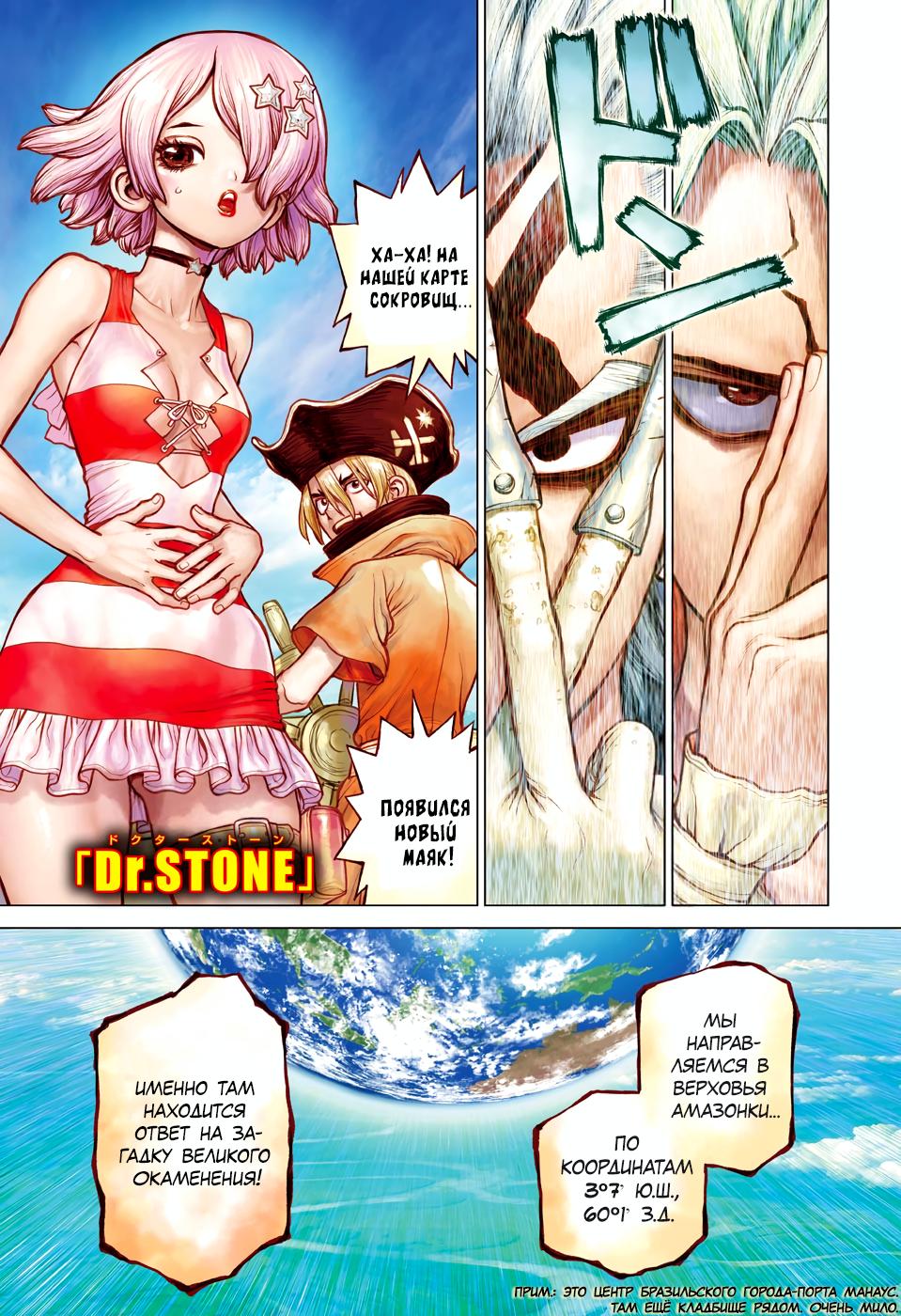 Read Dr. Stone RU Manga Online