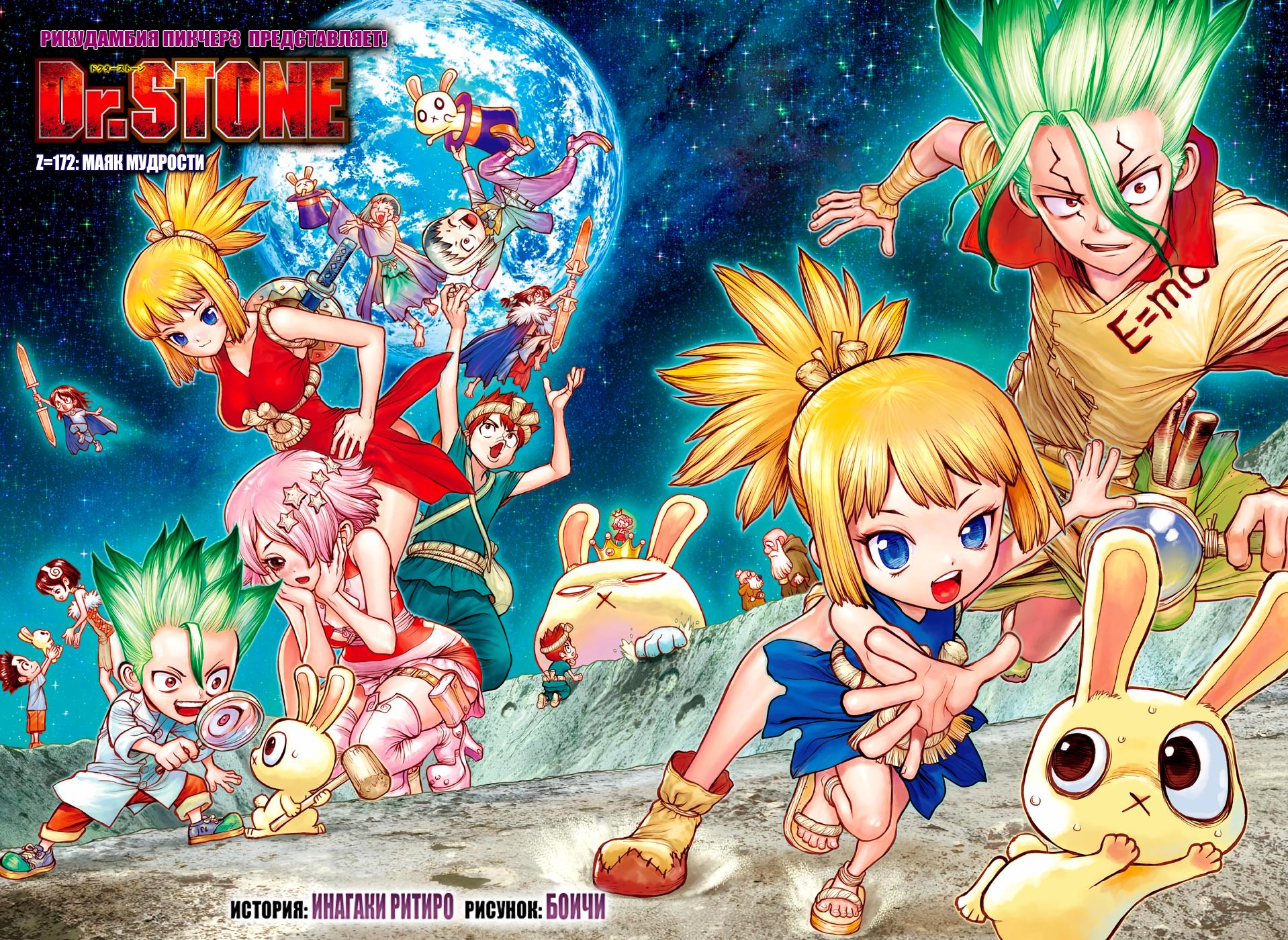 Read Dr. Stone RU Manga Online