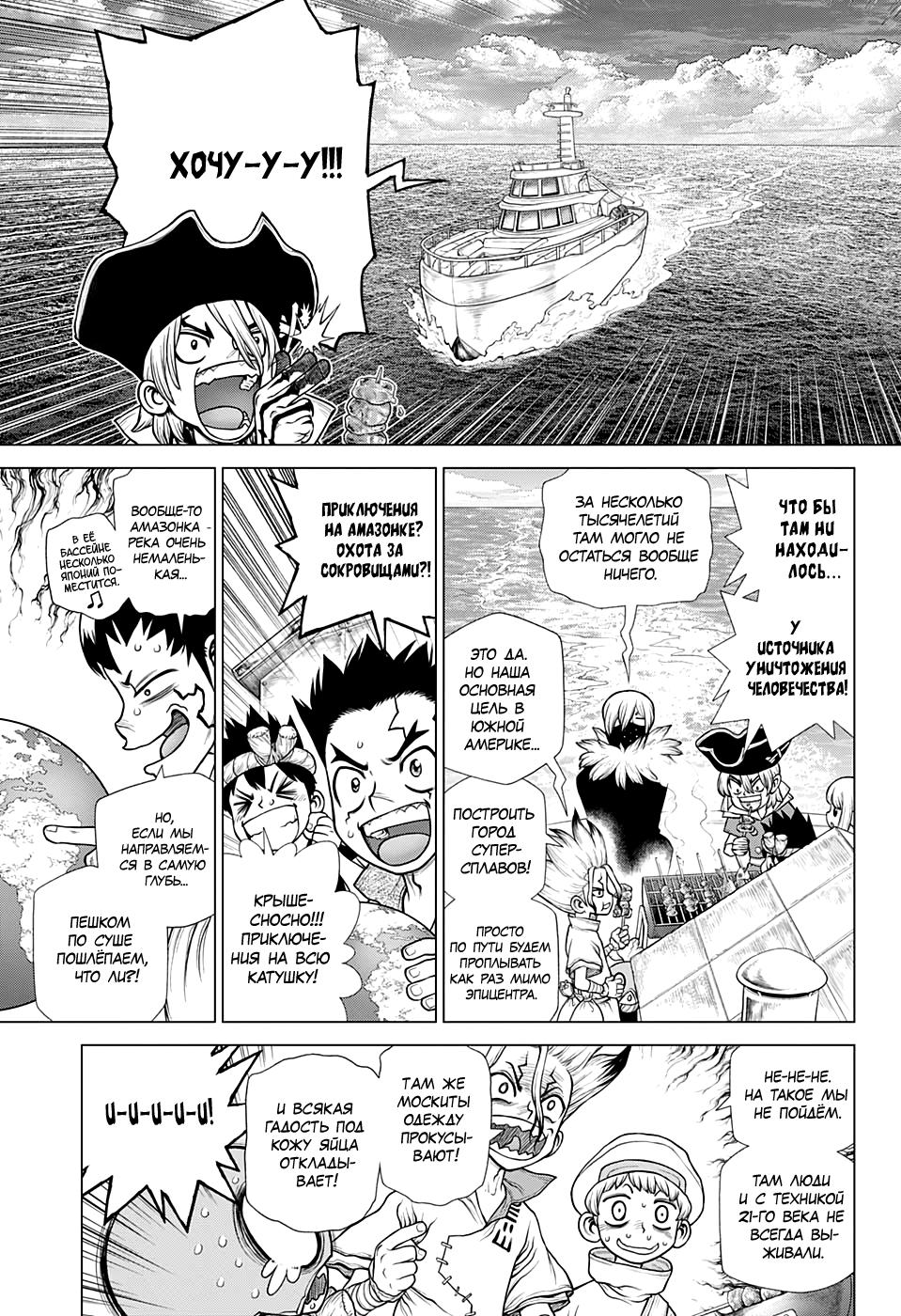 Read Dr. Stone RU Manga Online