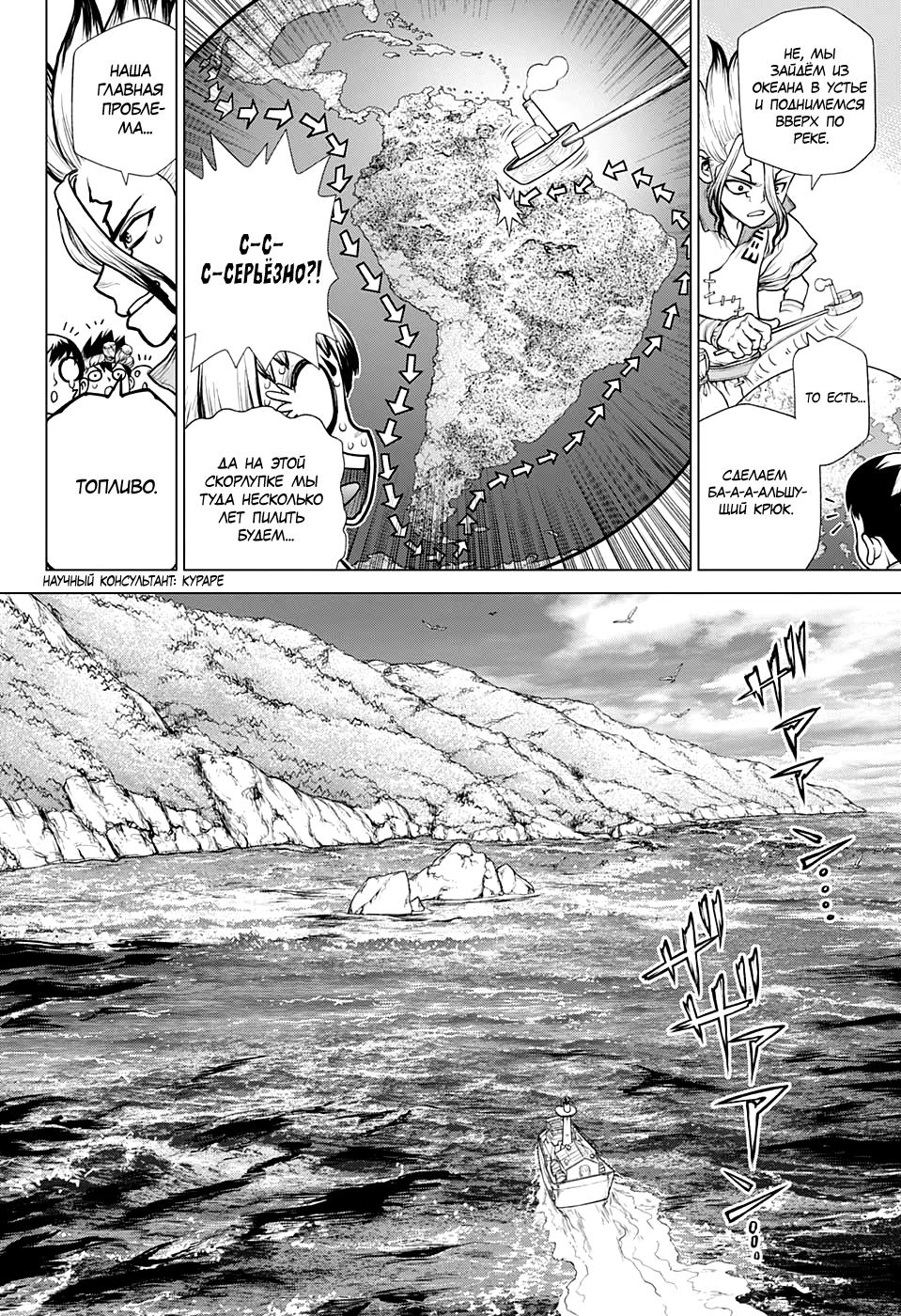 Read Dr. Stone RU Manga Online