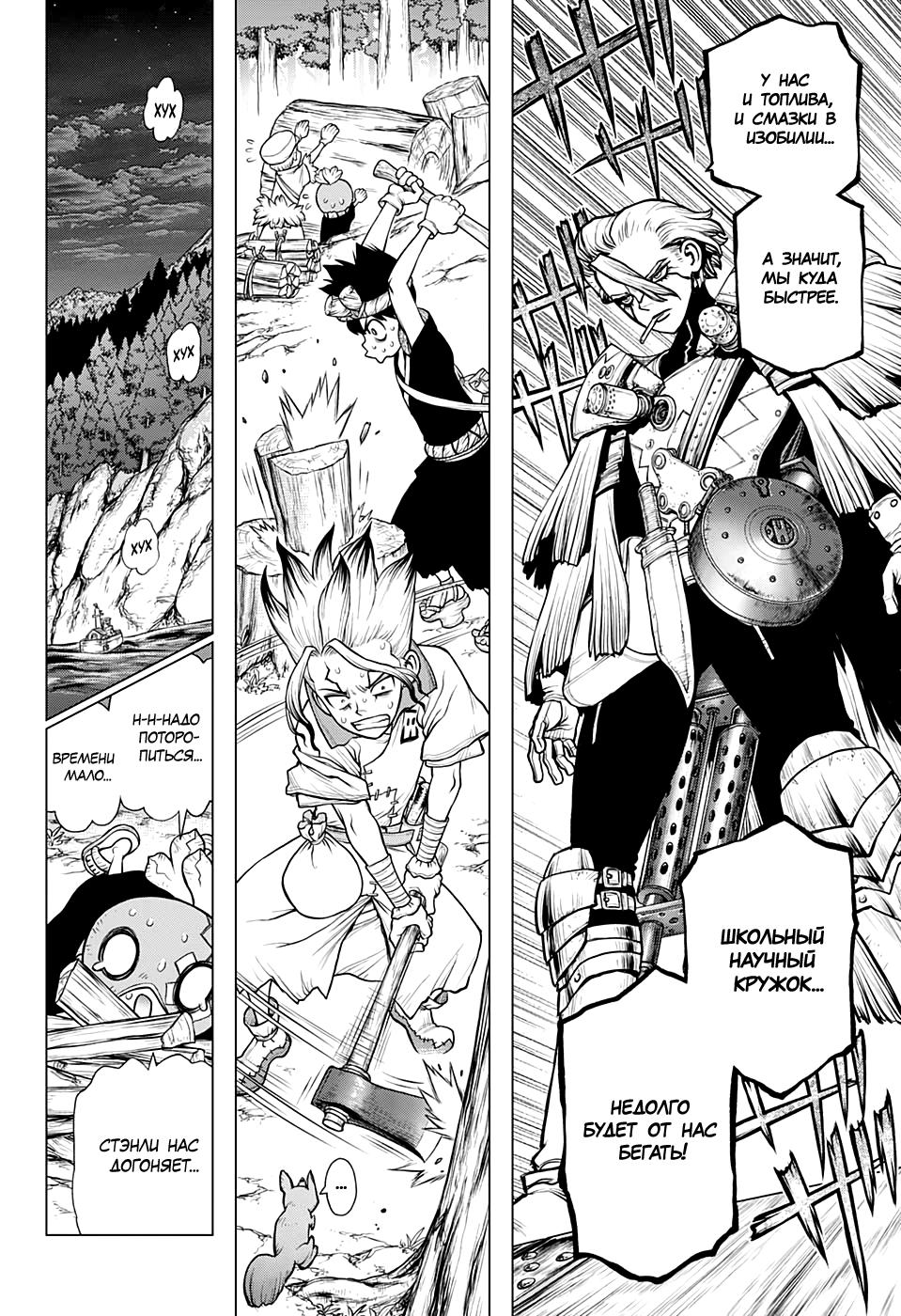 Read Dr. Stone RU Manga Online