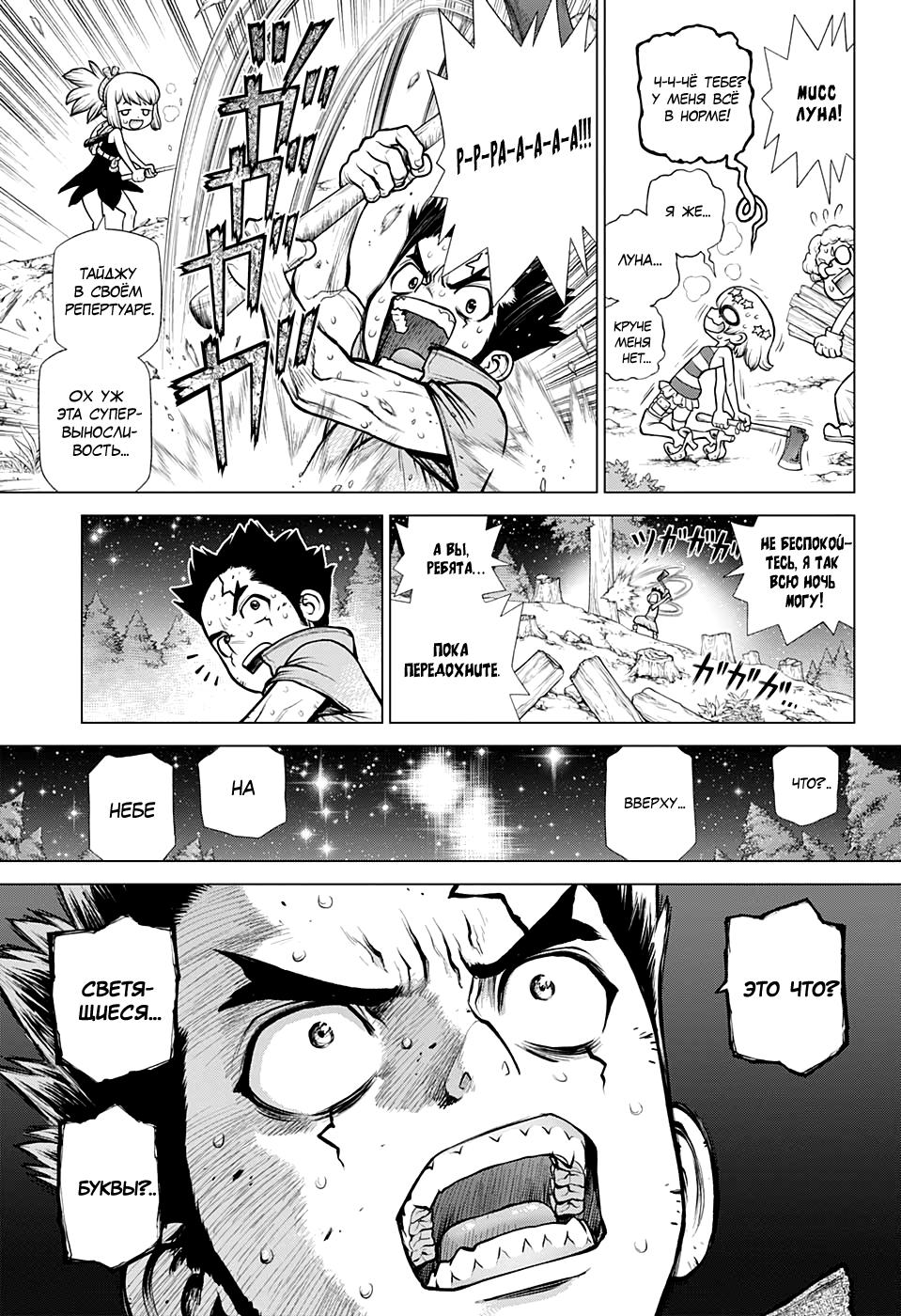Read Dr. Stone RU Manga Online