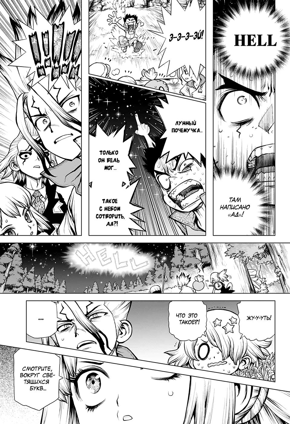 Read Dr. Stone RU Manga Online