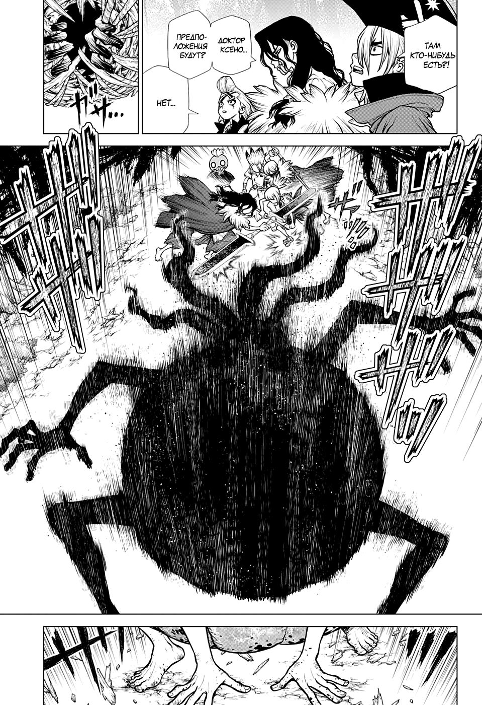 Read Dr. Stone RU Manga Online