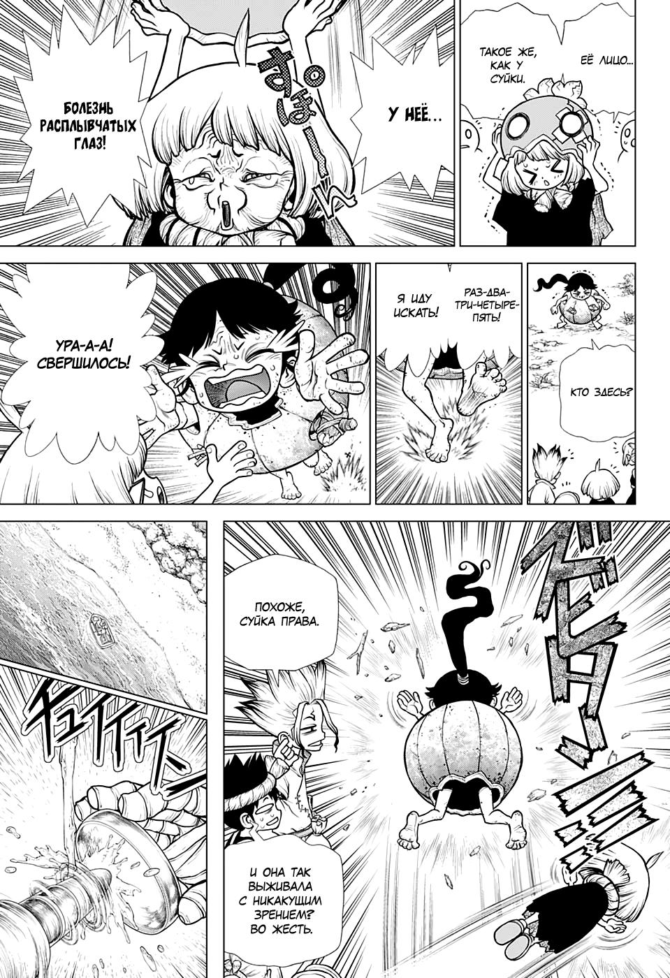 Read Dr. Stone RU Manga Online